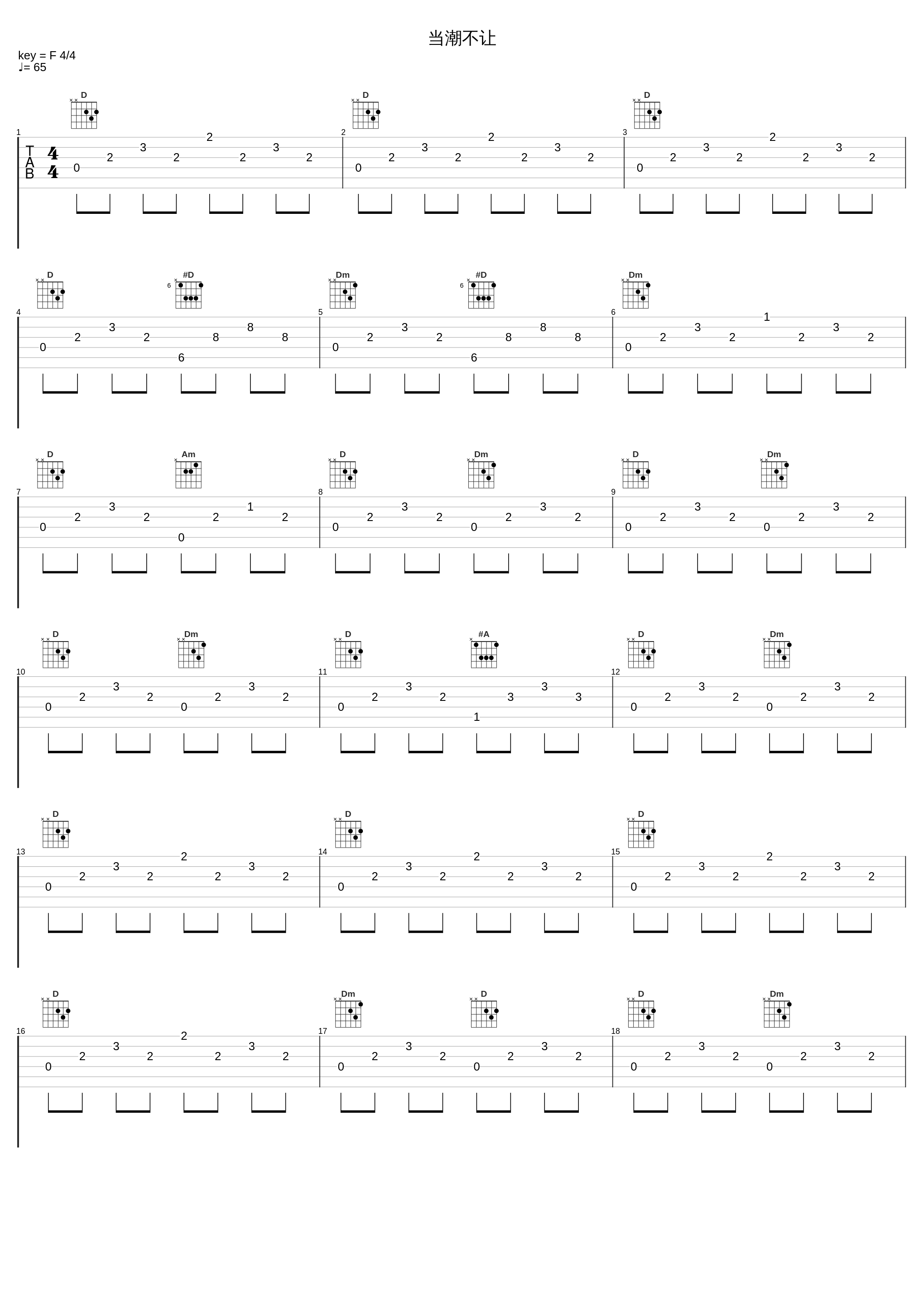 当潮不让_OWEN欧阳子文_1