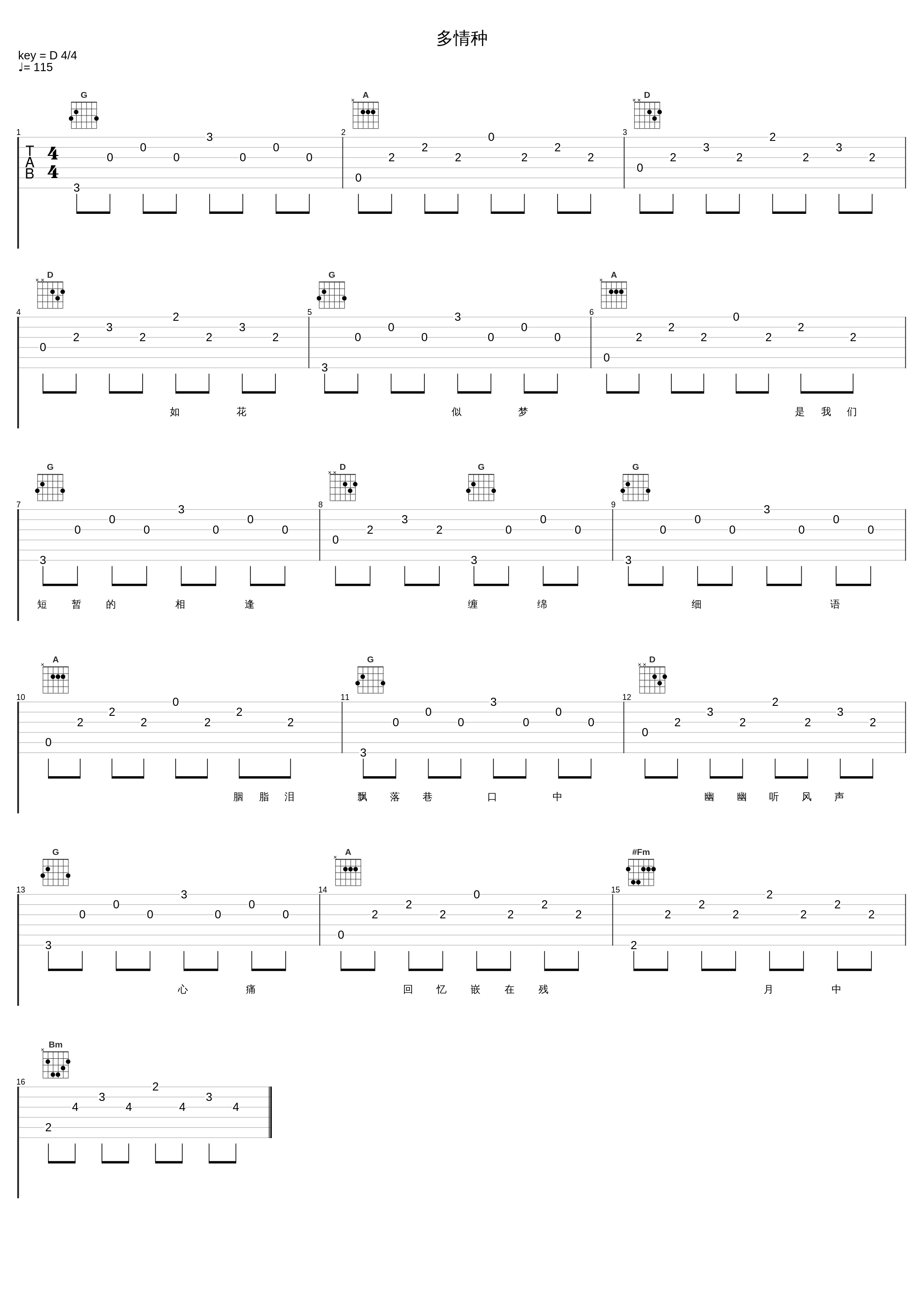 多情种_叶洛洛_1