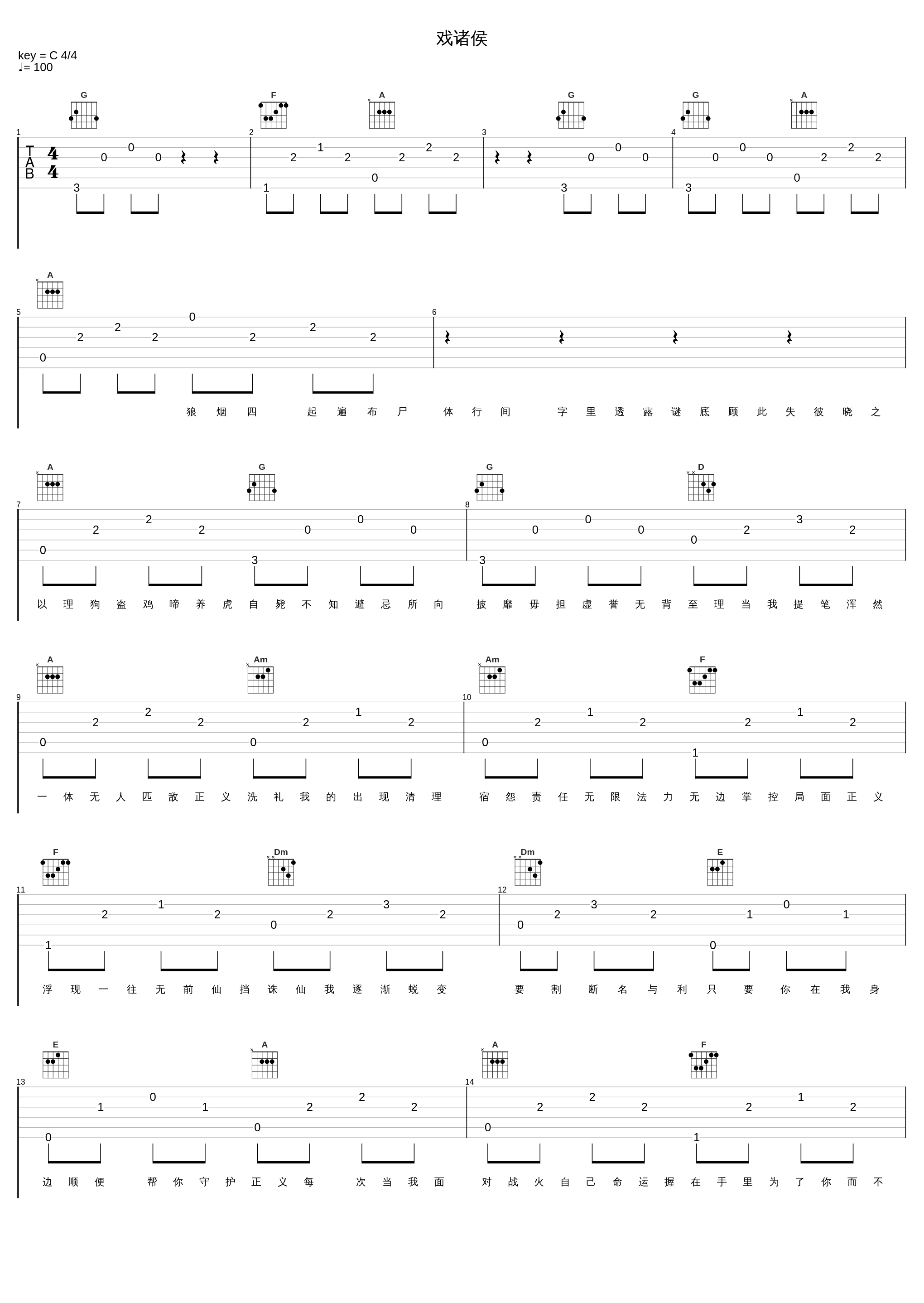 戏诸侯_于昊文Sephirex,闫欣_1