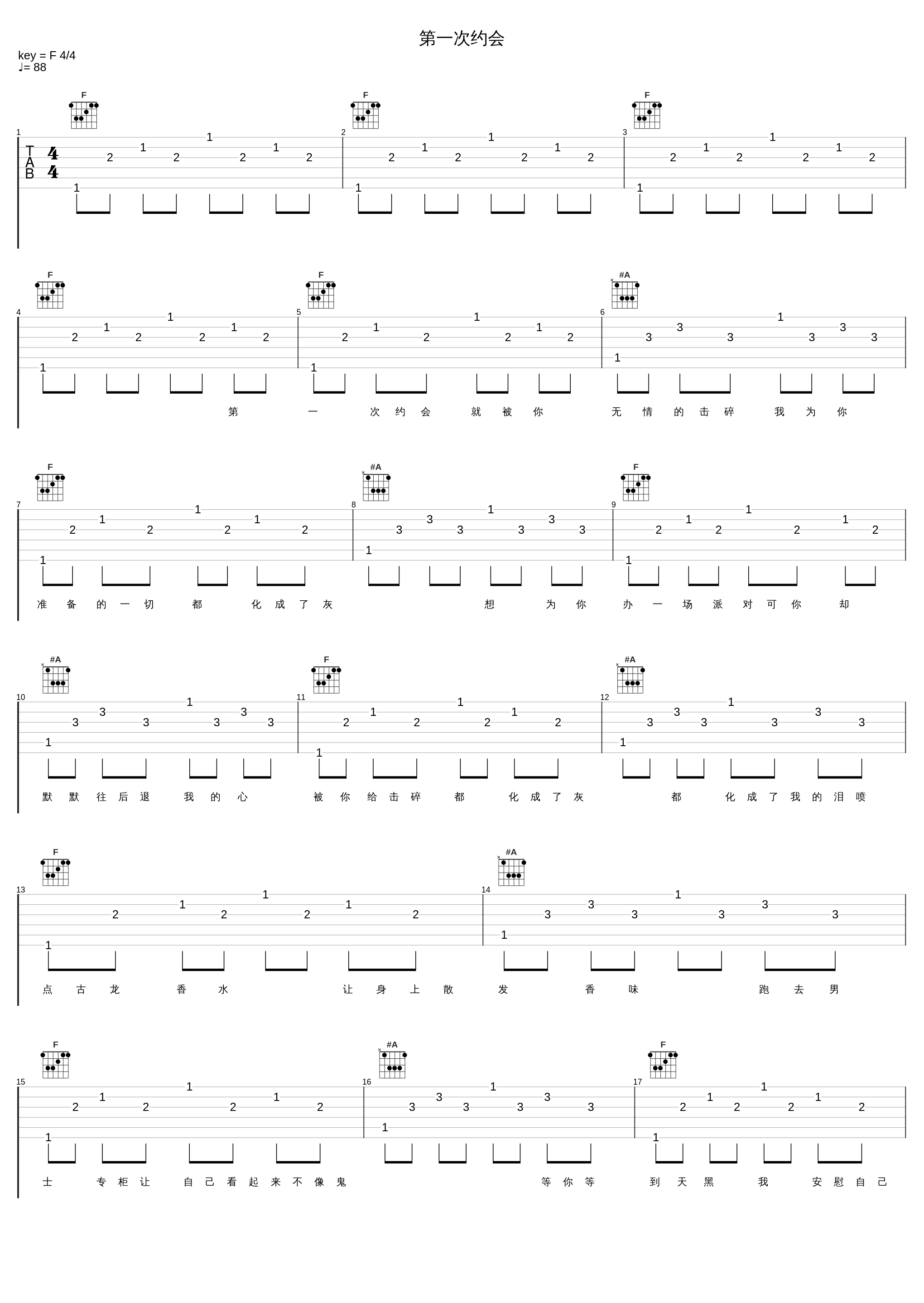 第一次约会_叶东驰_1