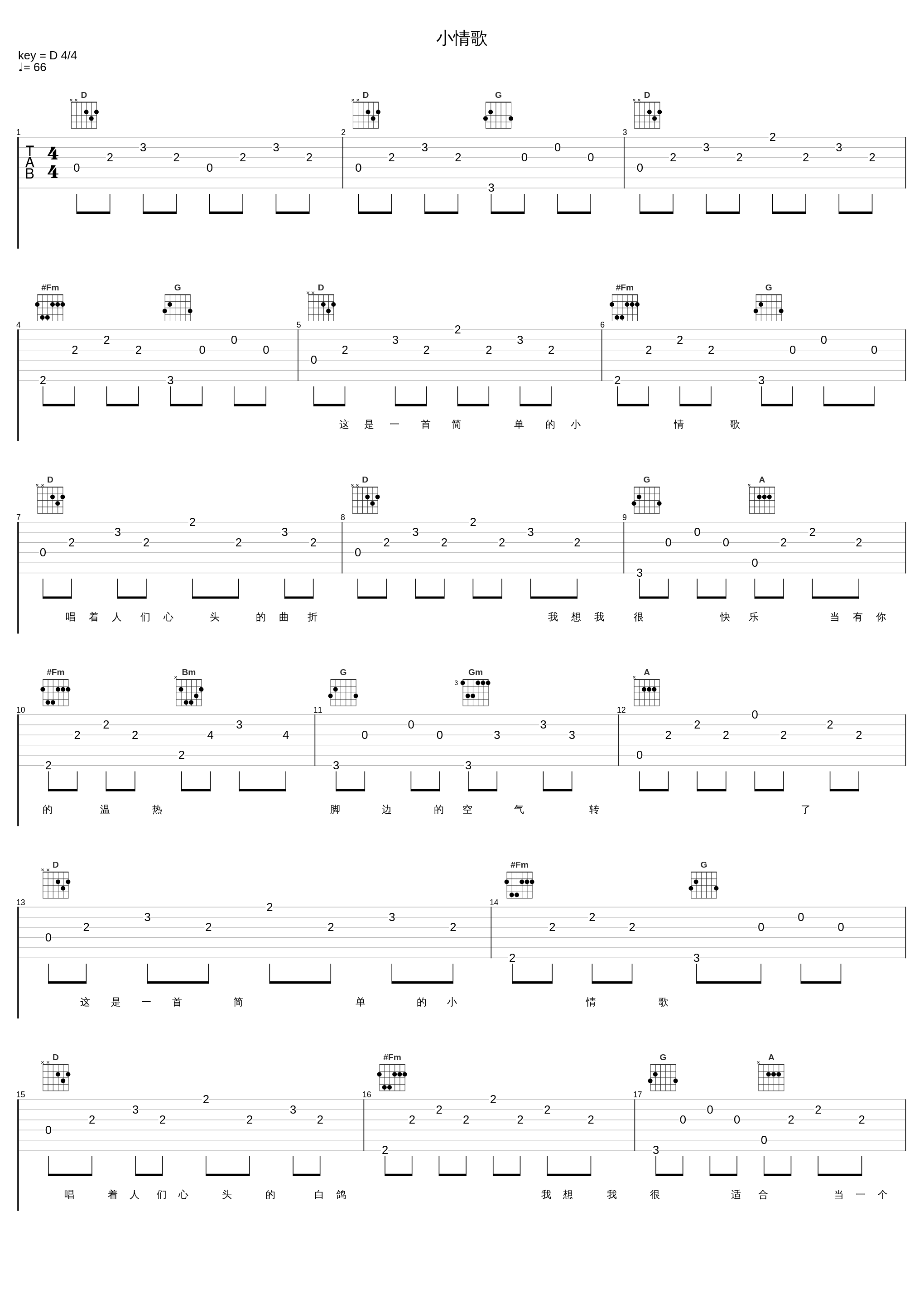 小情歌_多亮,周笔畅_1