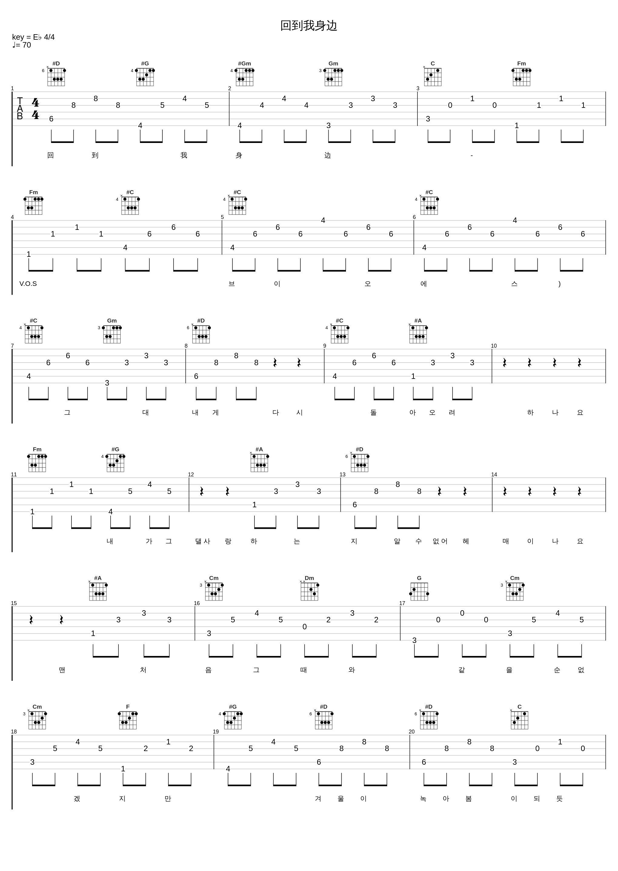 回到我身边_V.O.S_1