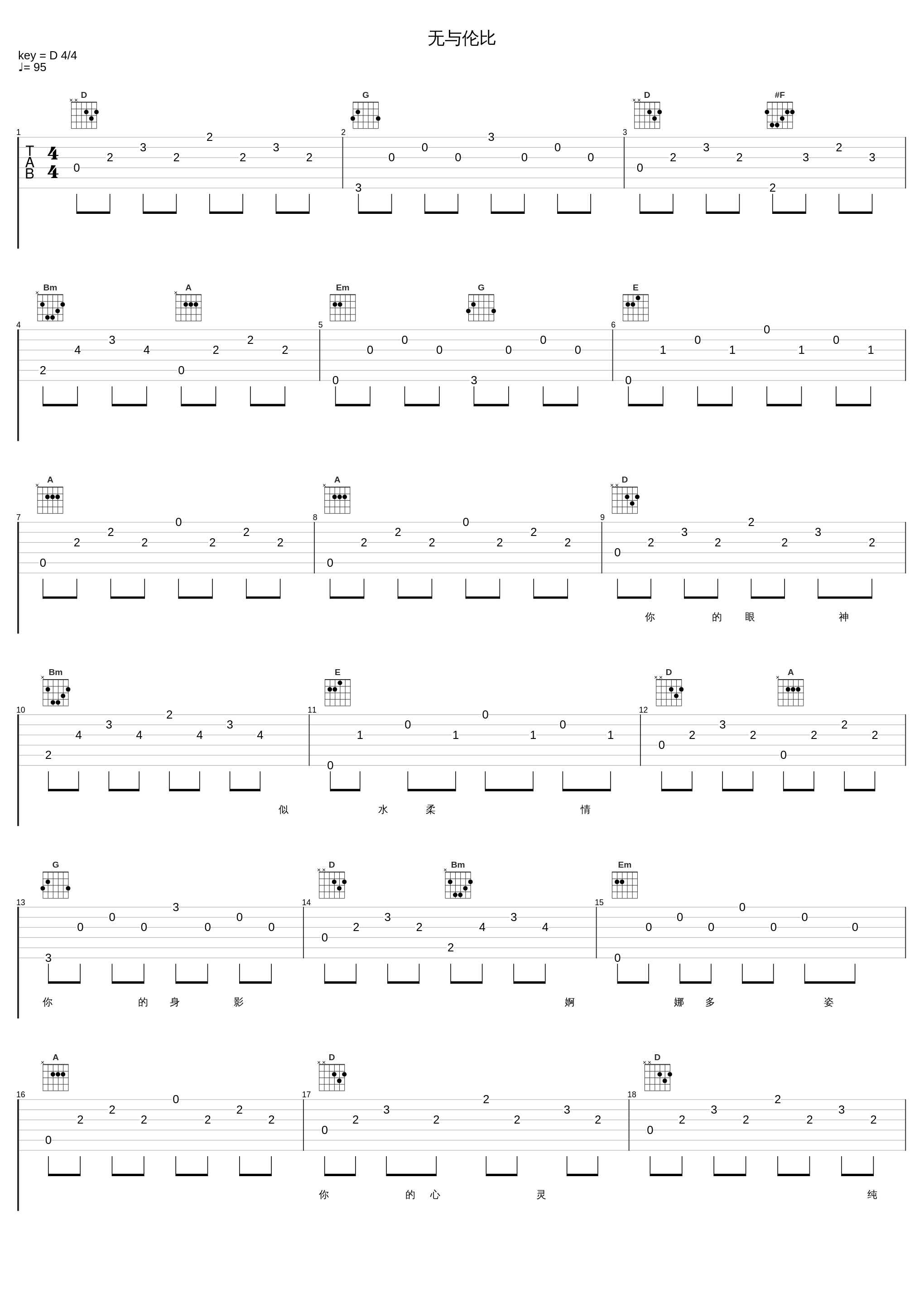 无与伦比_阎维文_1