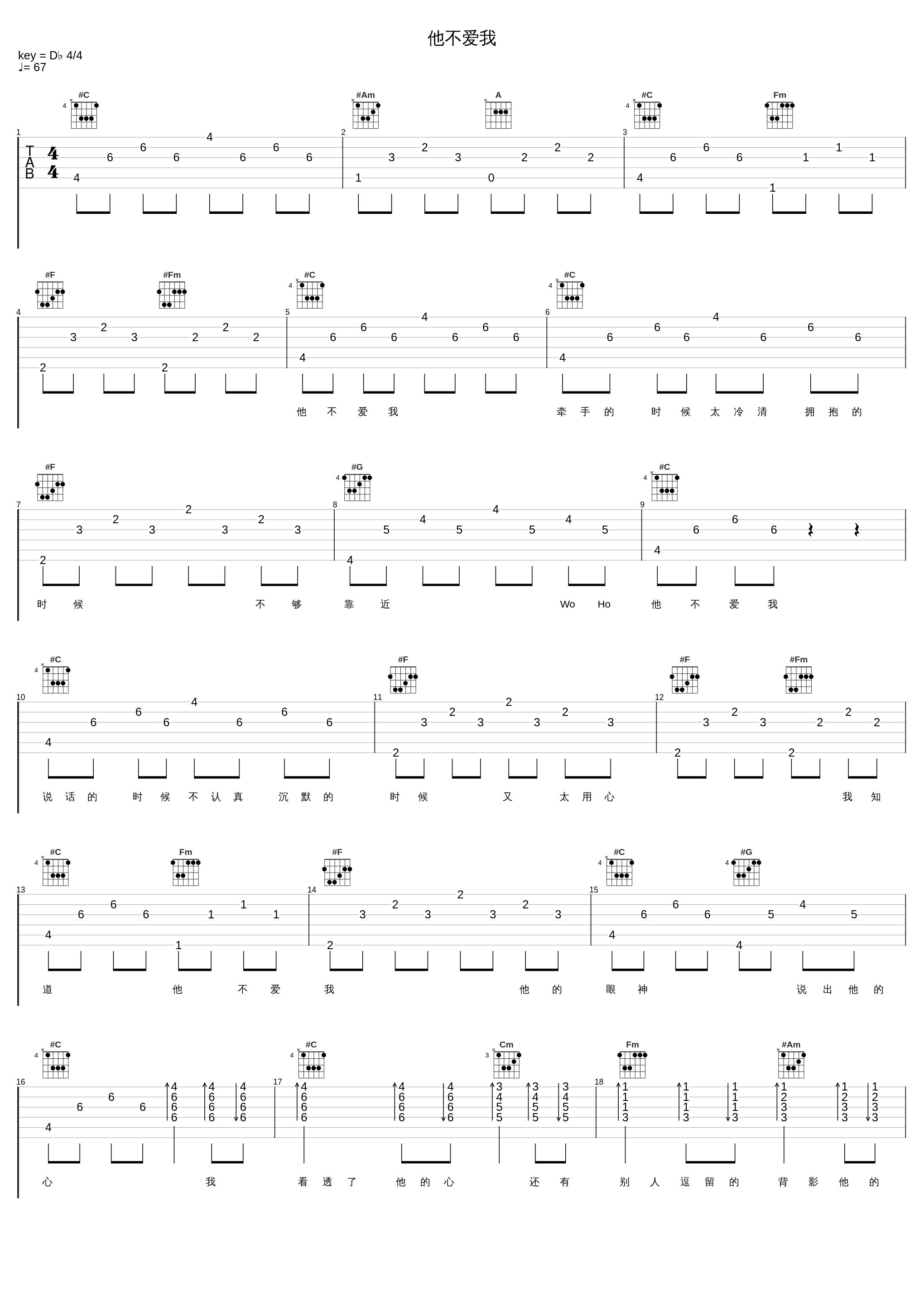 他不爱我_迪克牛仔_1