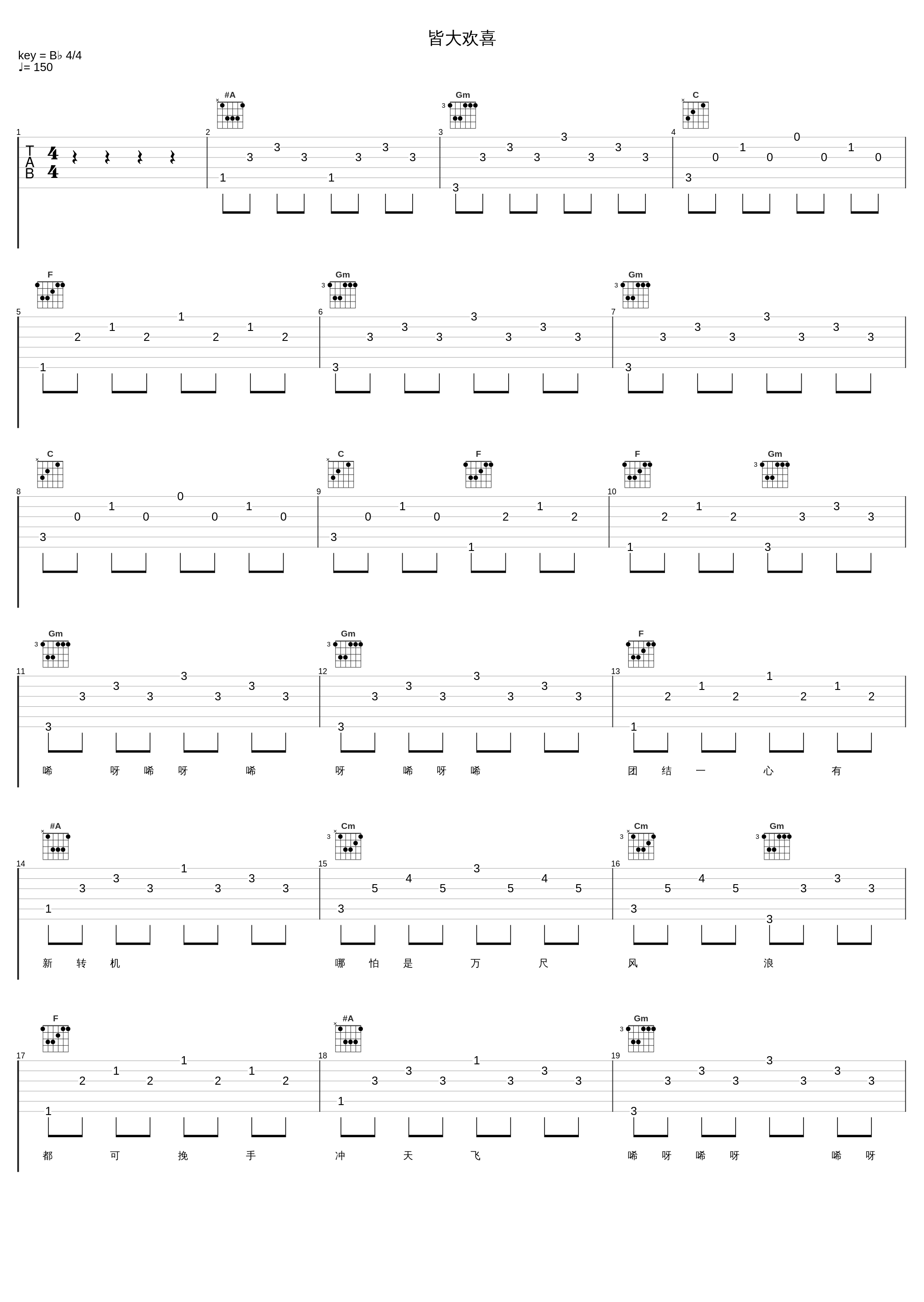 皆大欢喜_林文龙,谢天华,赵学而,廖碧儿,阮兆祥,邓兆尊,薛家燕,陈彦行_1