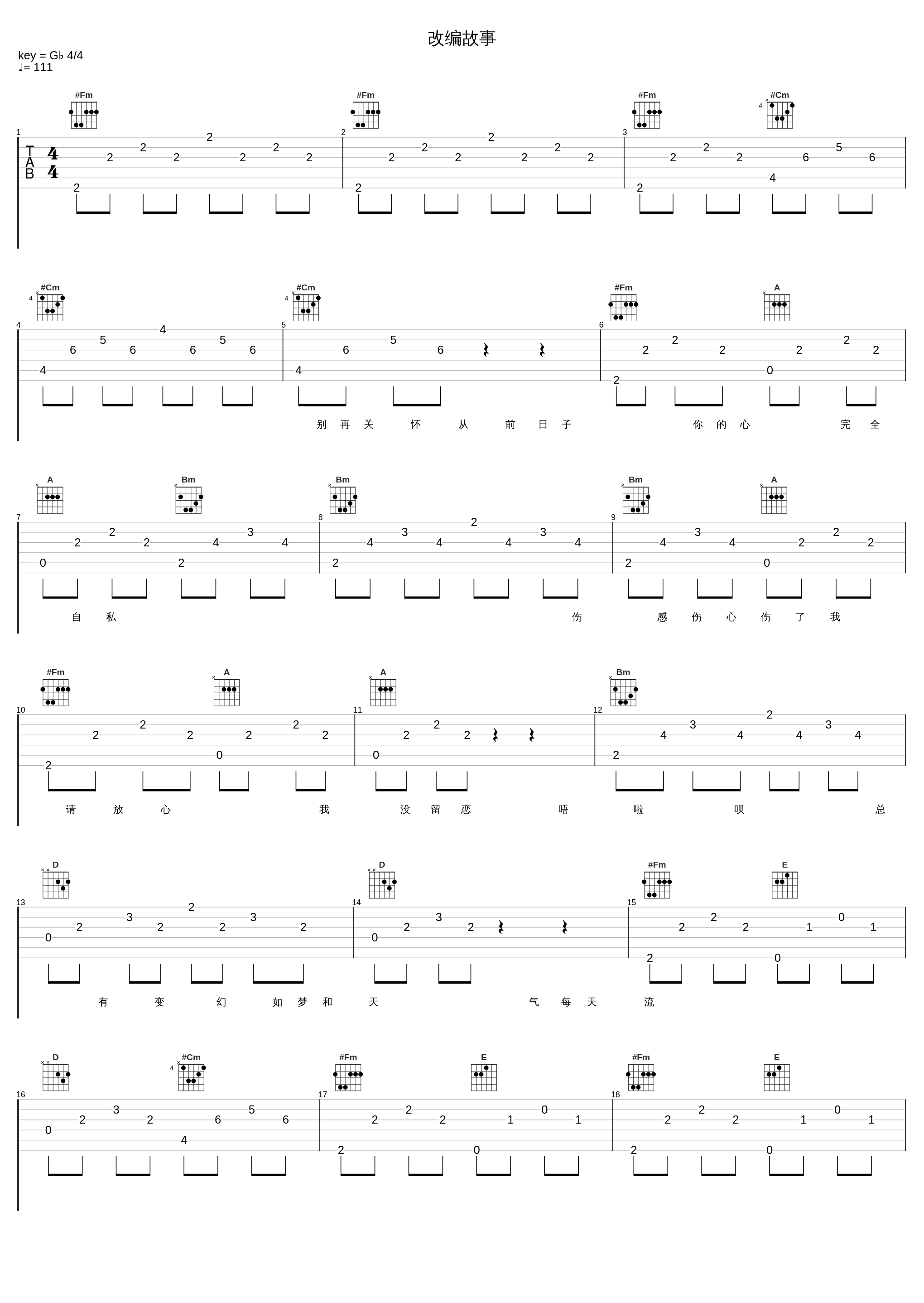 改编故事_叶蒨文_1