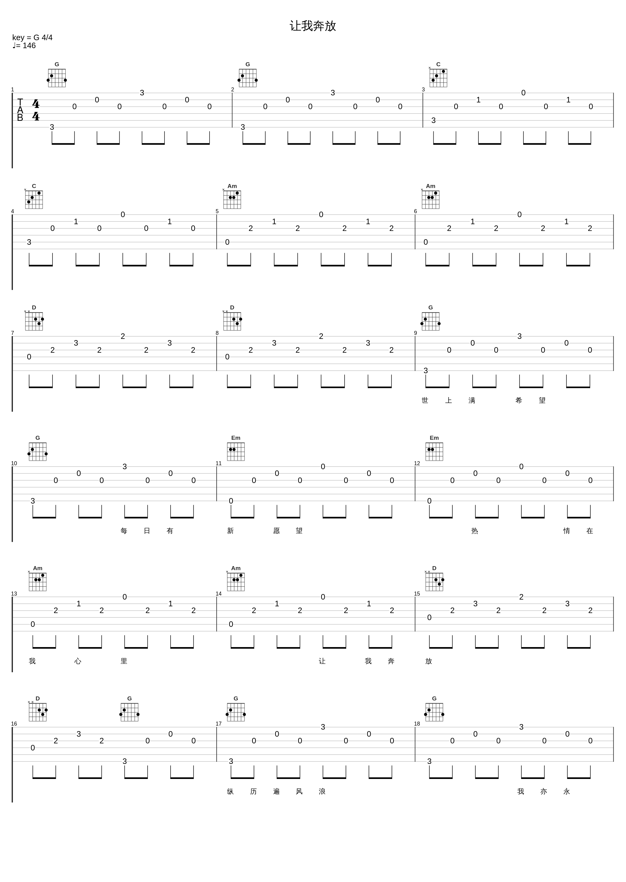 让我奔放_罗文_1