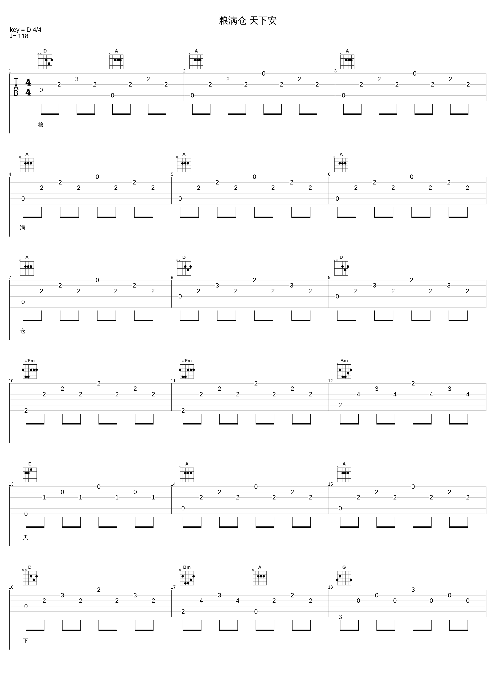 粮满仓 天下安_阎维文_1