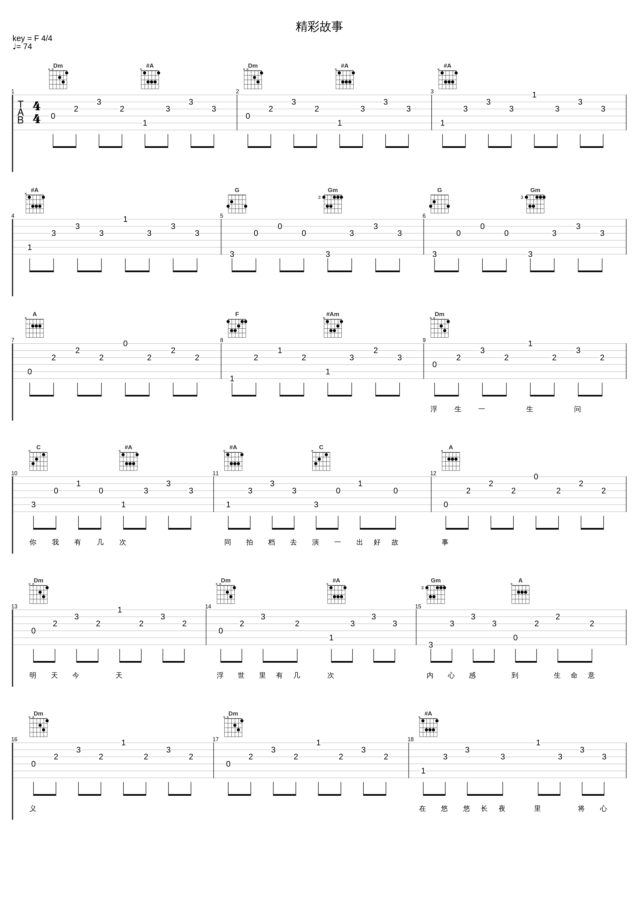 精彩故事_罗文_1