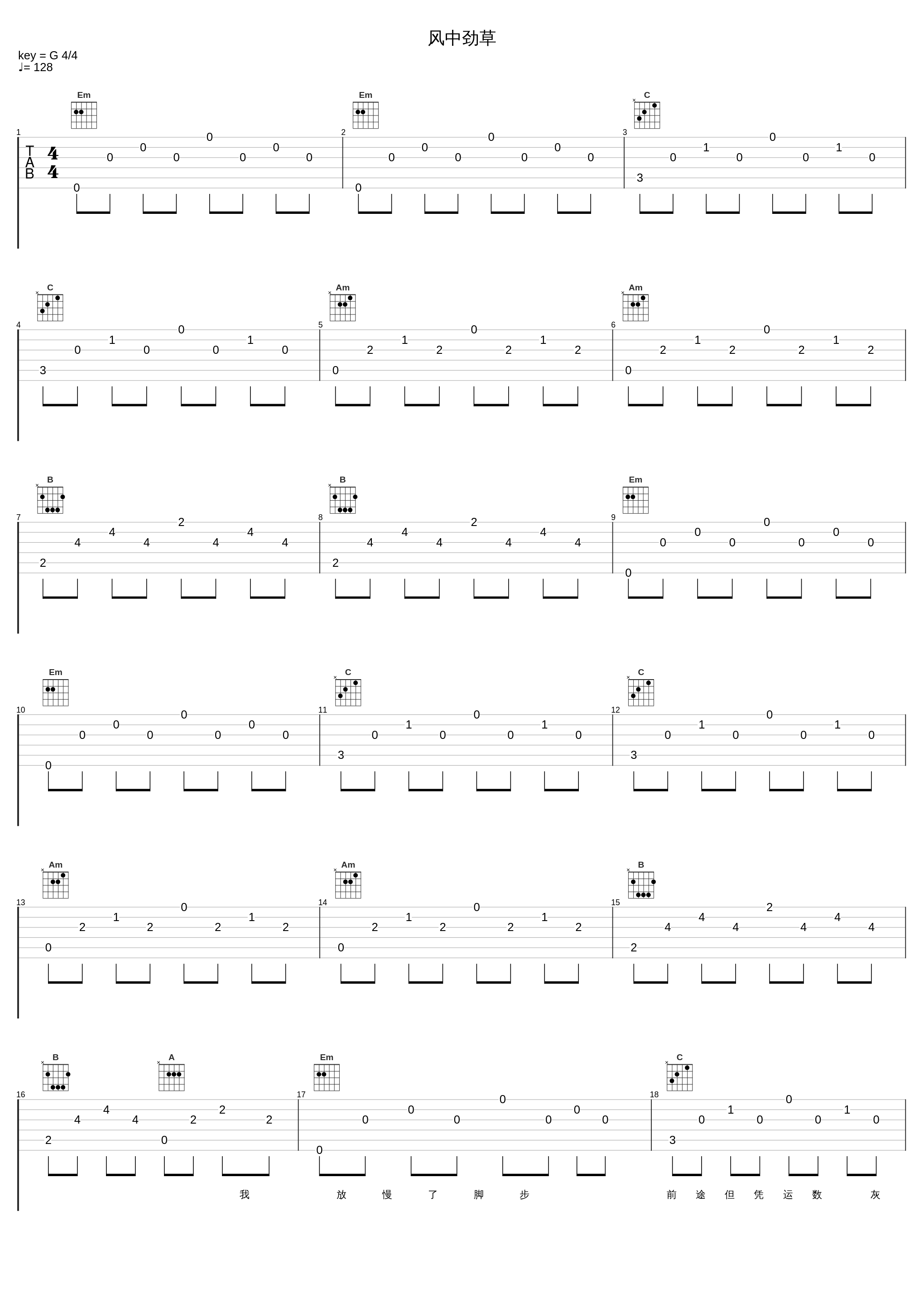 风中劲草_蔡国权_1