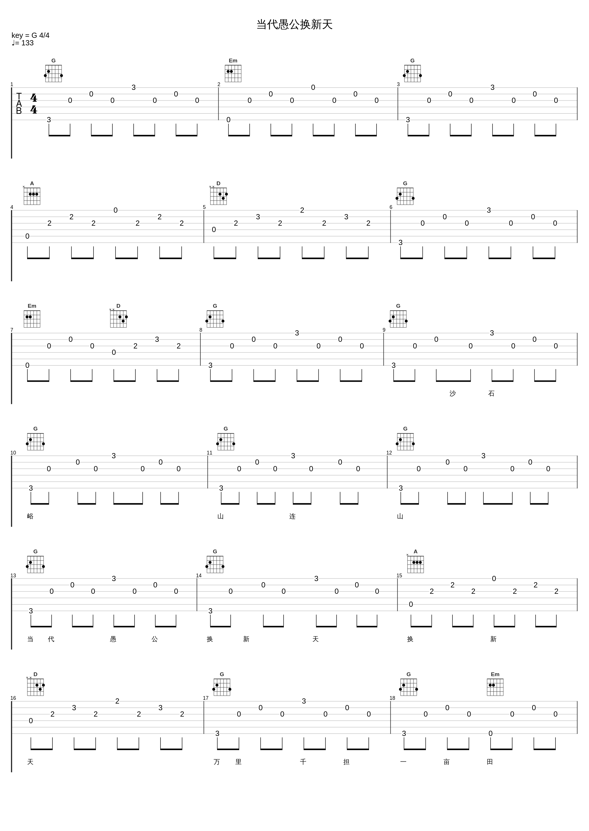 当代愚公换新天_阎维文_1