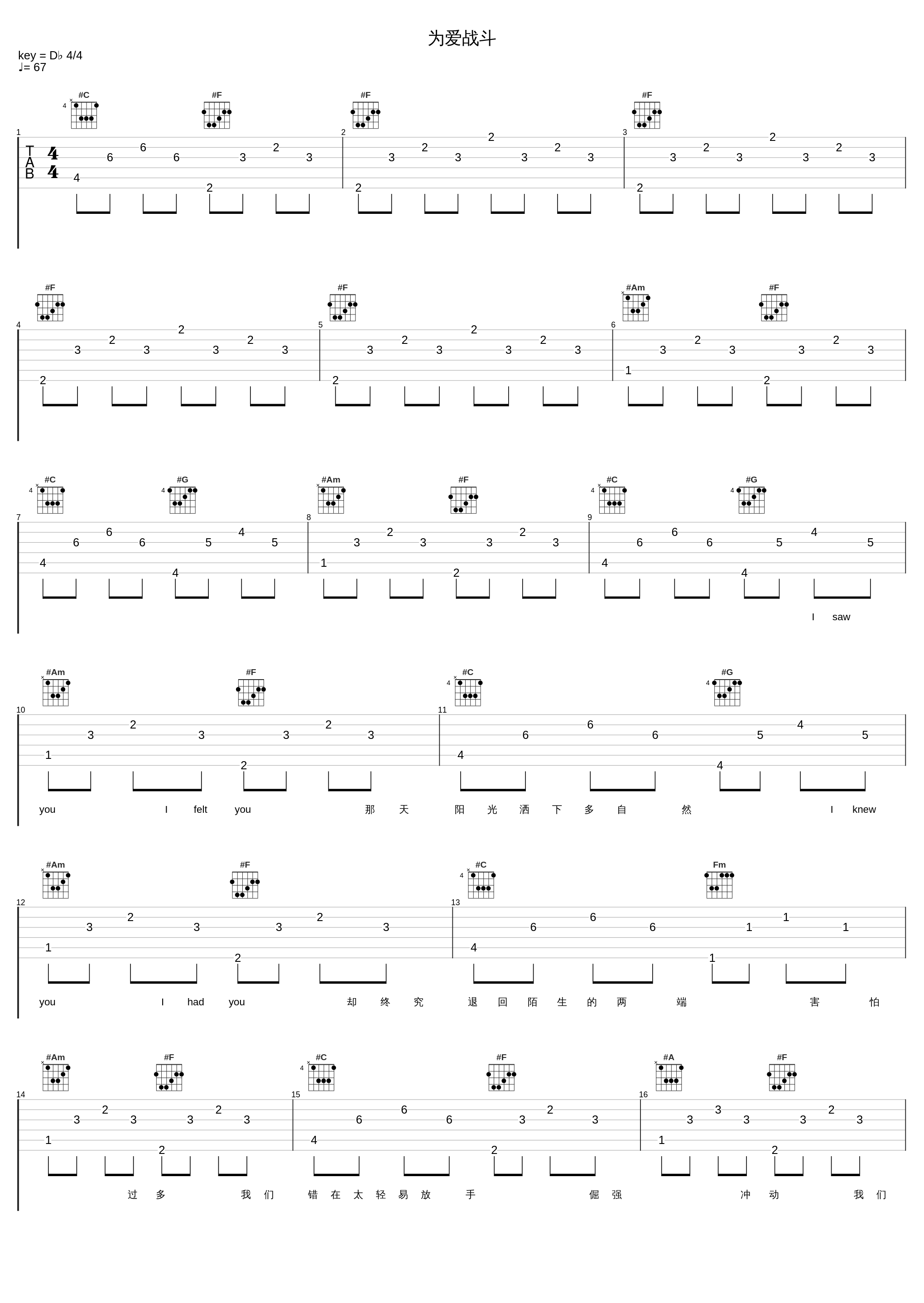 为爱战斗_袁咏琳_1