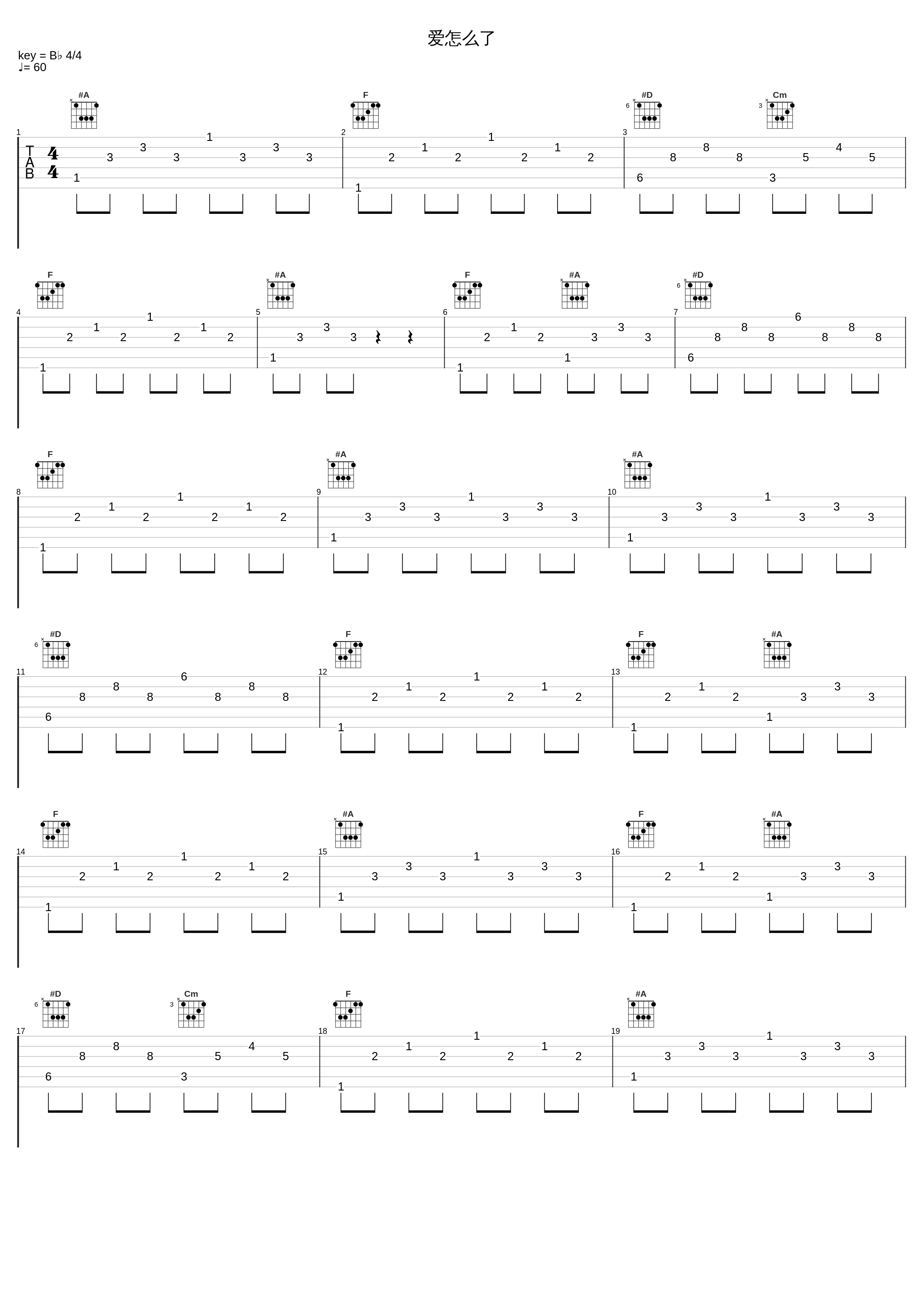 爱怎么了_黄子暄_1