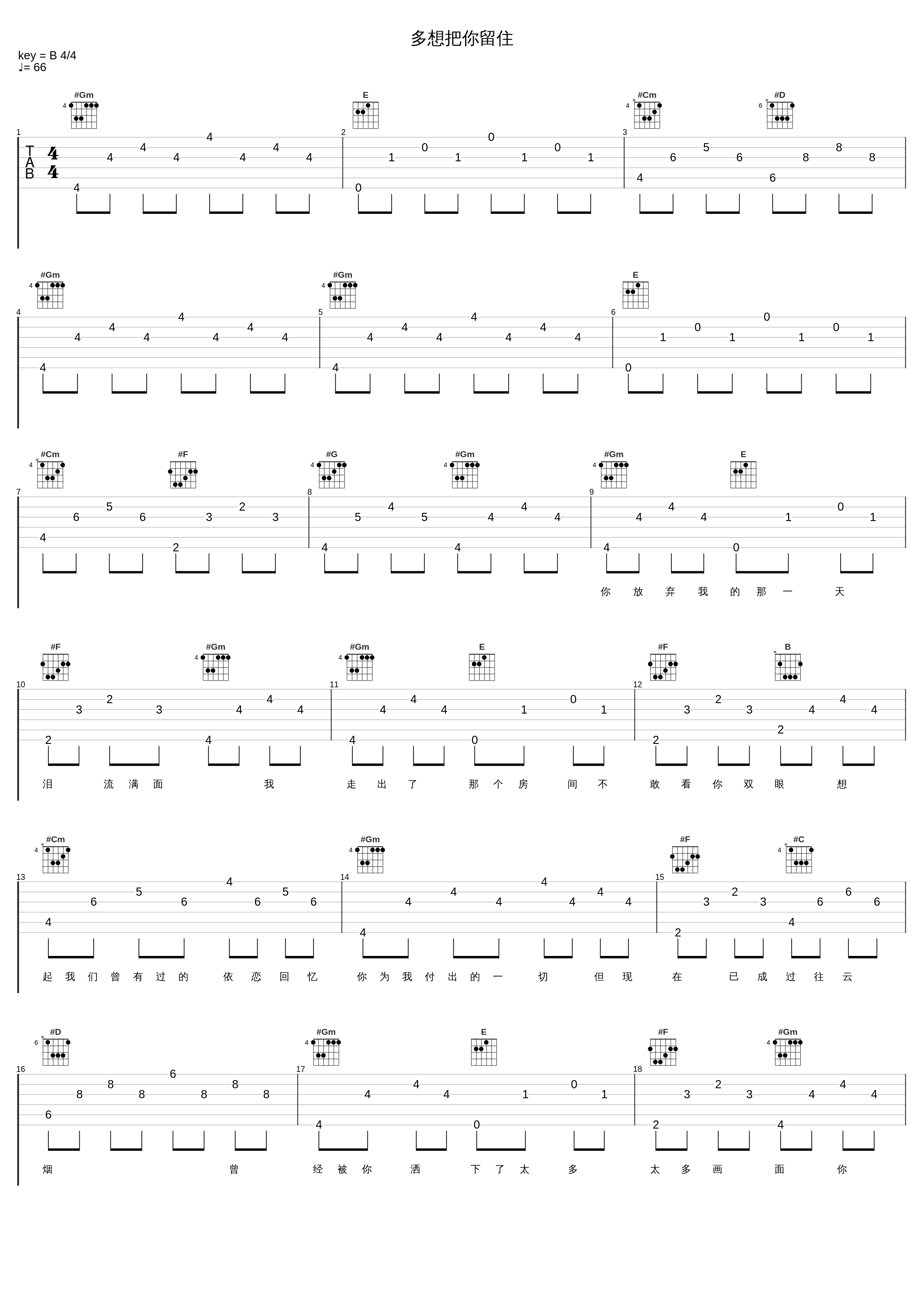 多想把你留住_孙露_1