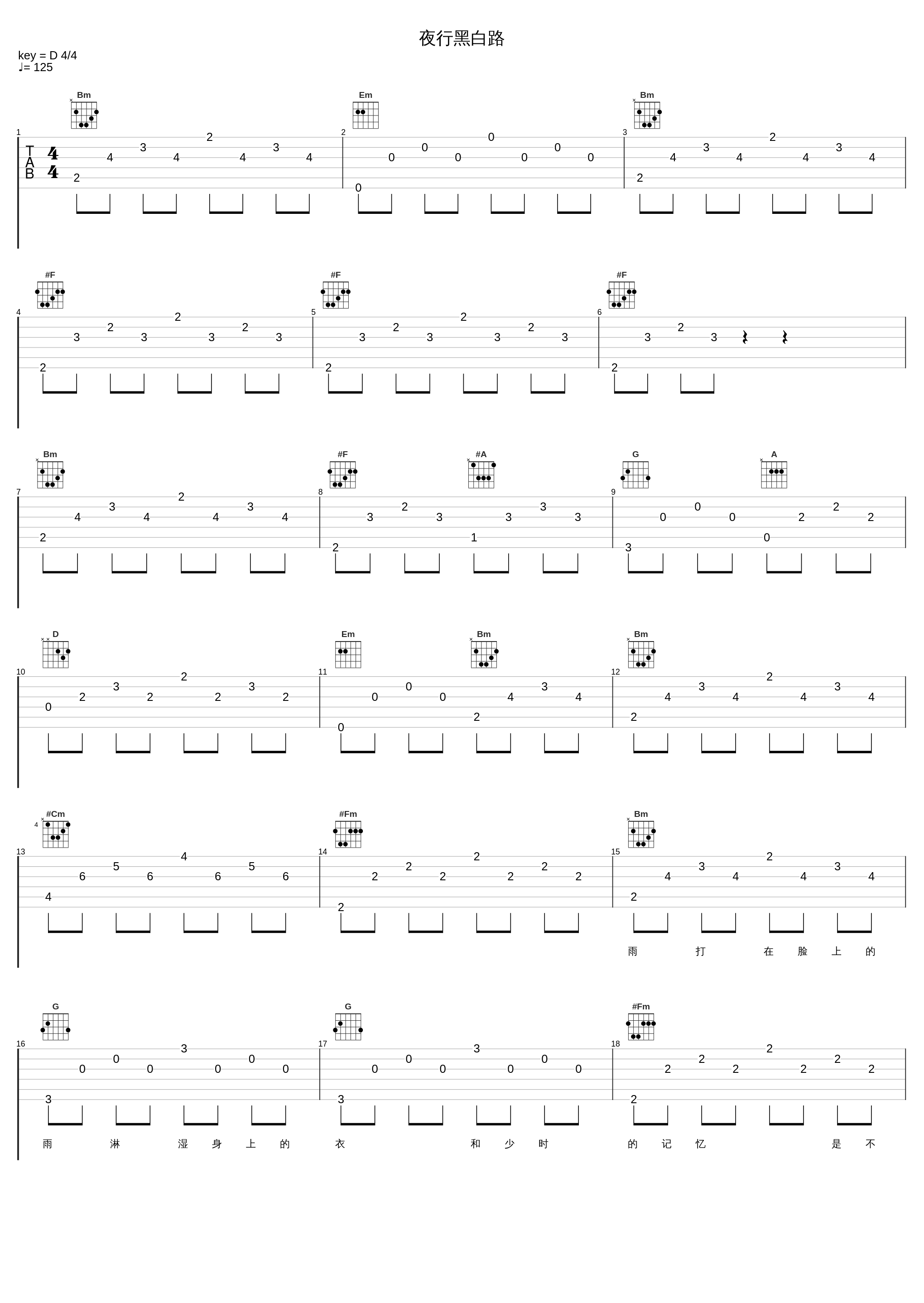 夜行黑白路_伦桑,小八_1