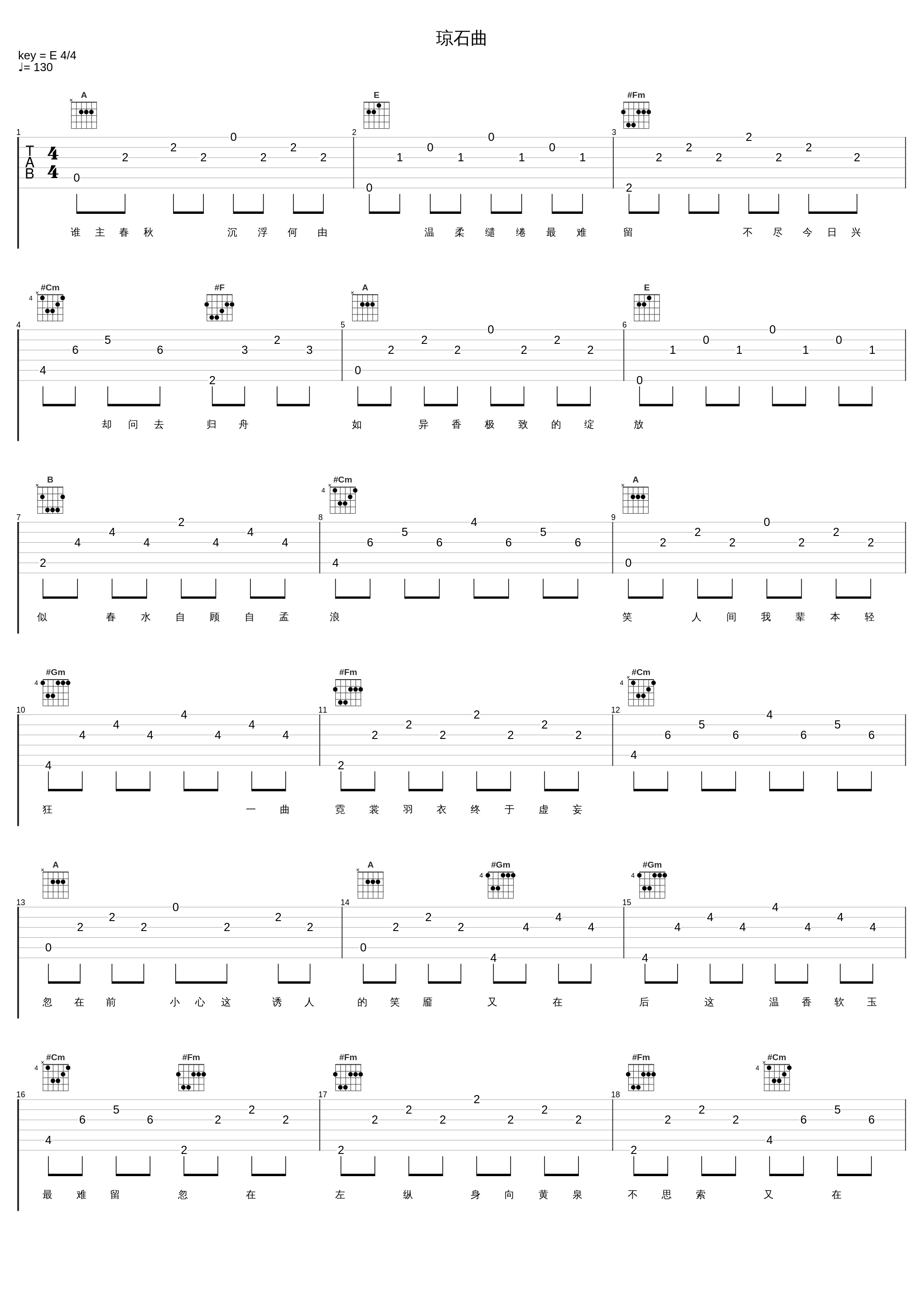 琼石曲_排骨教主,孙路路_1