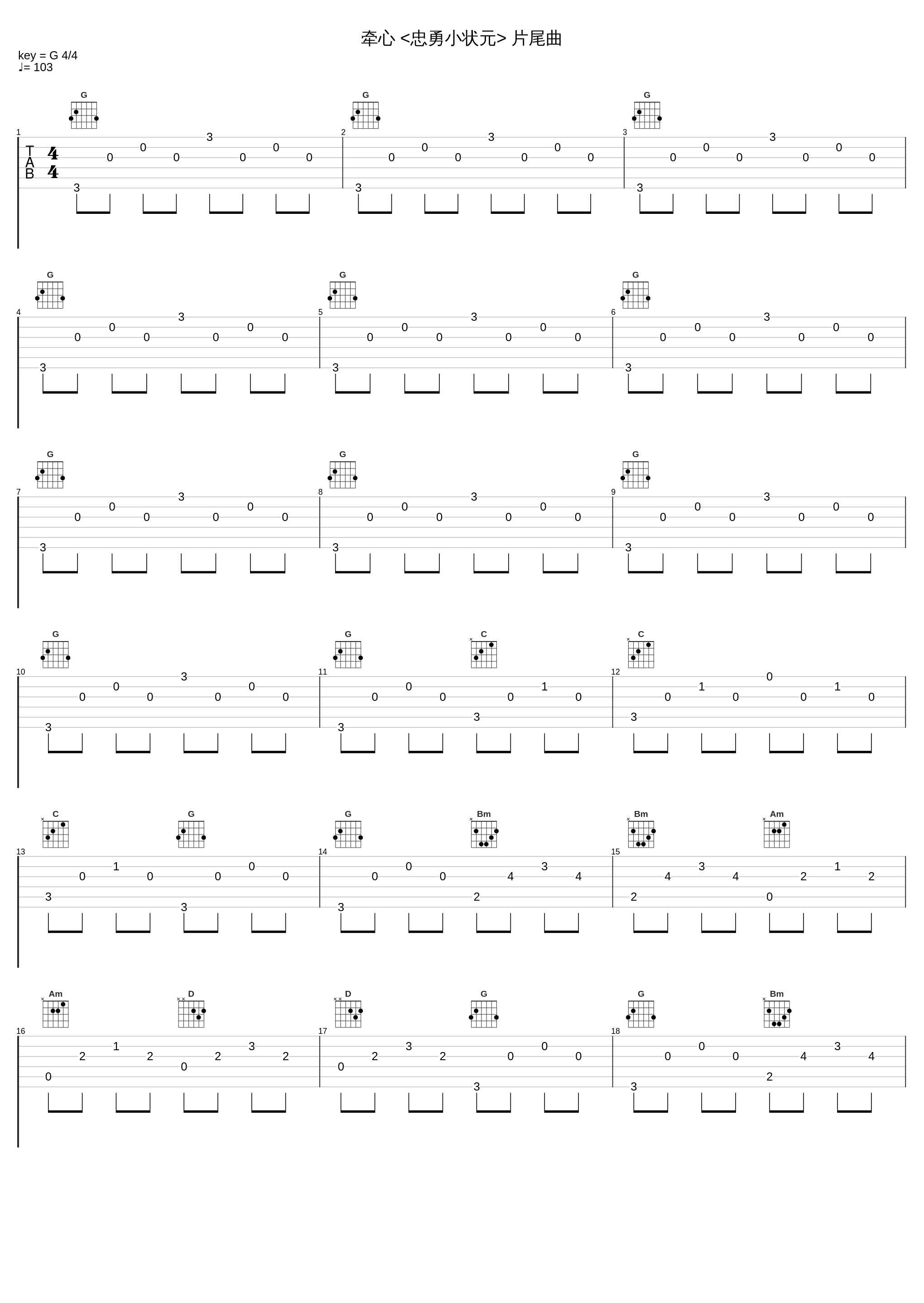 牵心 <忠勇小状元> 片尾曲_满文军_1