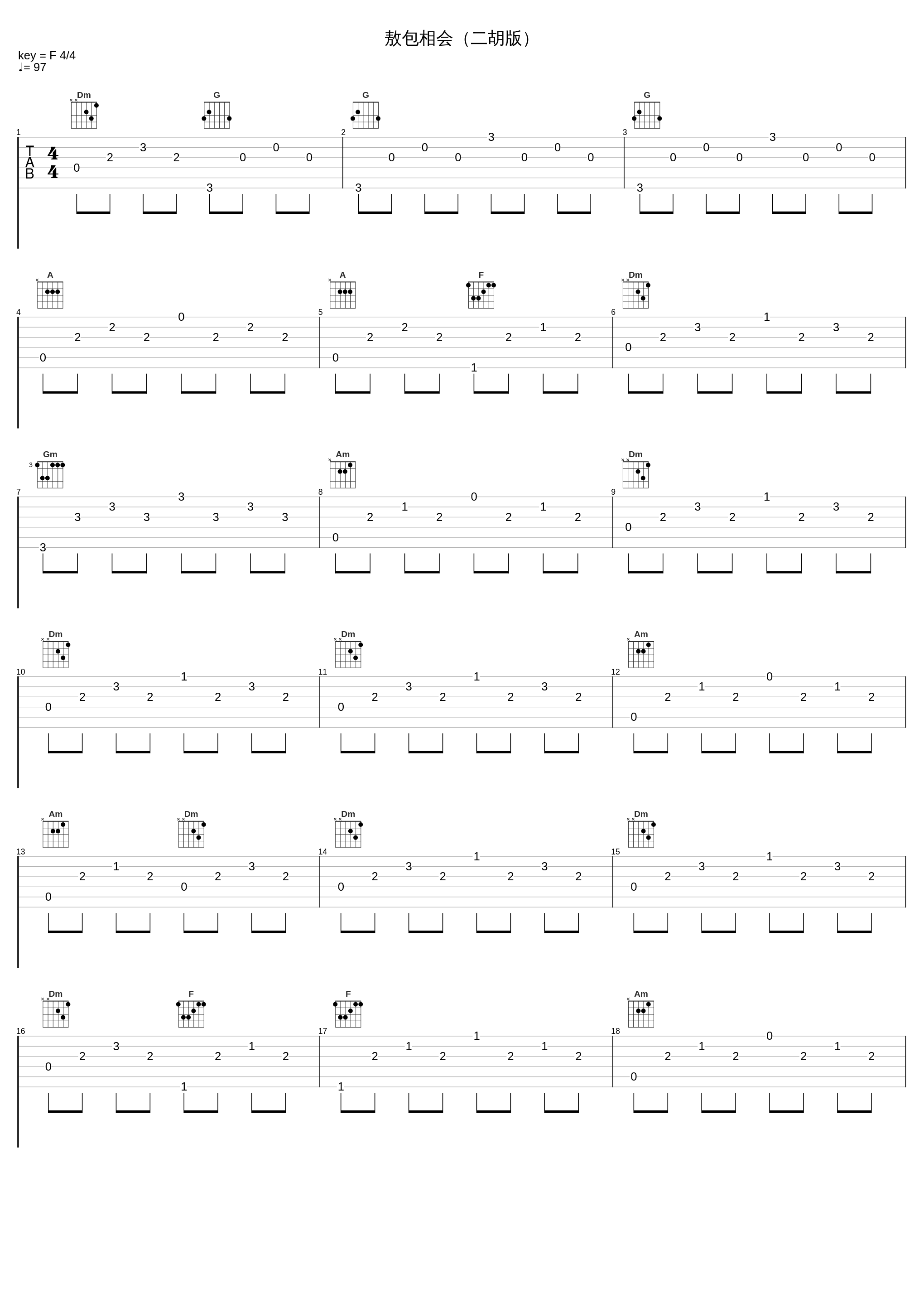 敖包相会（二胡版）_郑彪_1