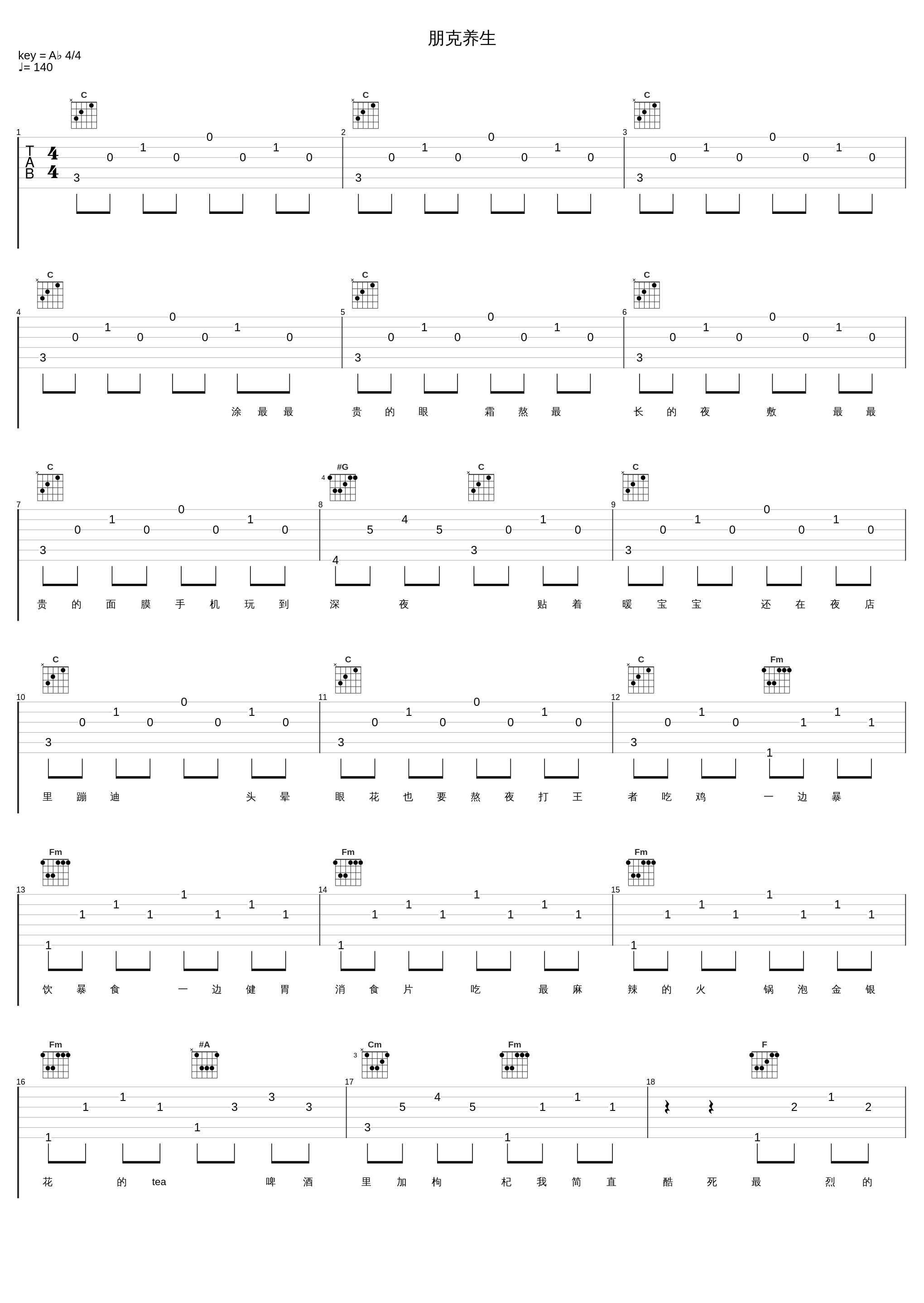 朋克养生_新街口组合_1