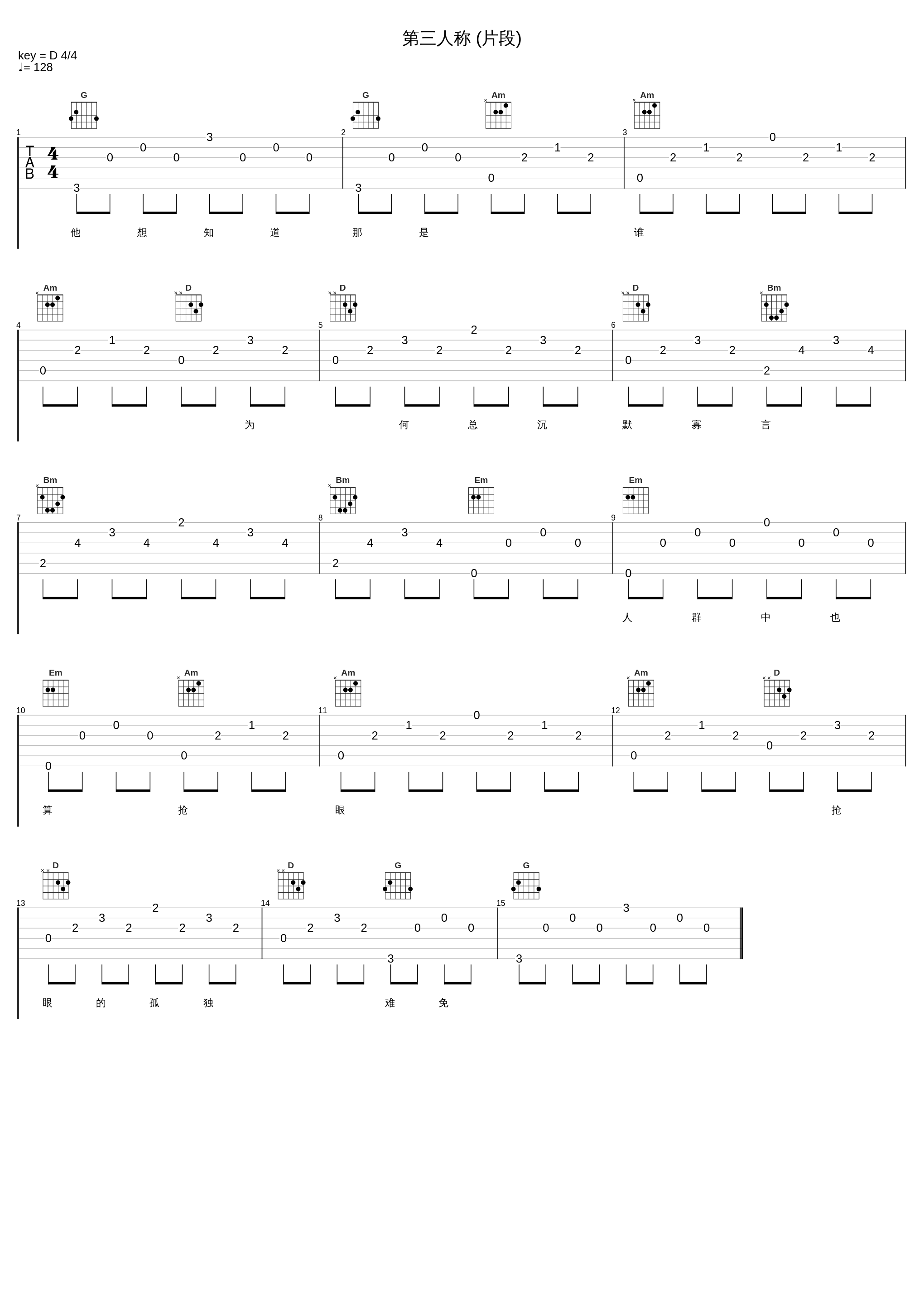 第三人称 (片段)_方宇杰_1