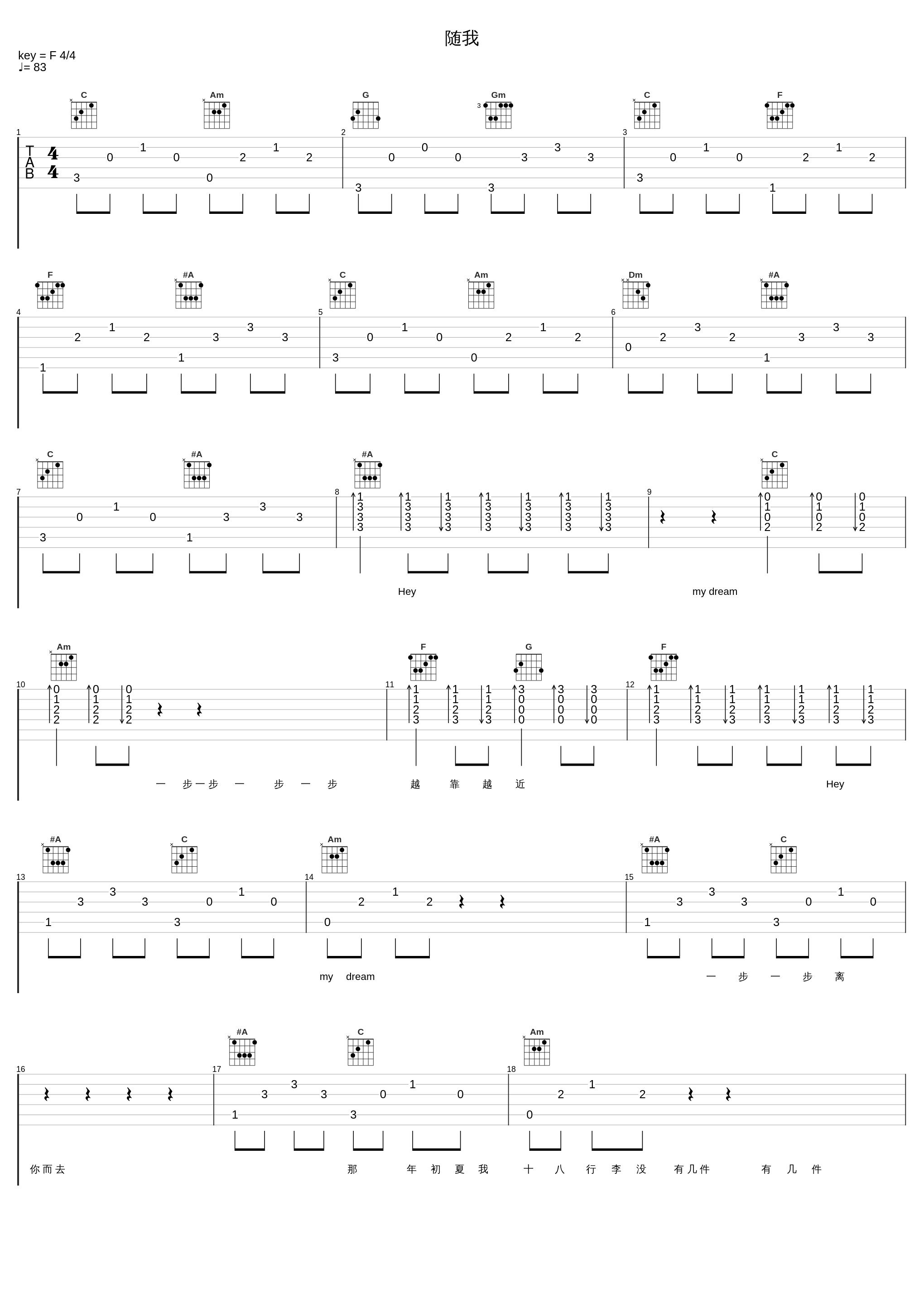 随我_华晨宇,宁桓宇,白举纲,于湉,张阳阳,饶威,左立,范世錡,居来提_1