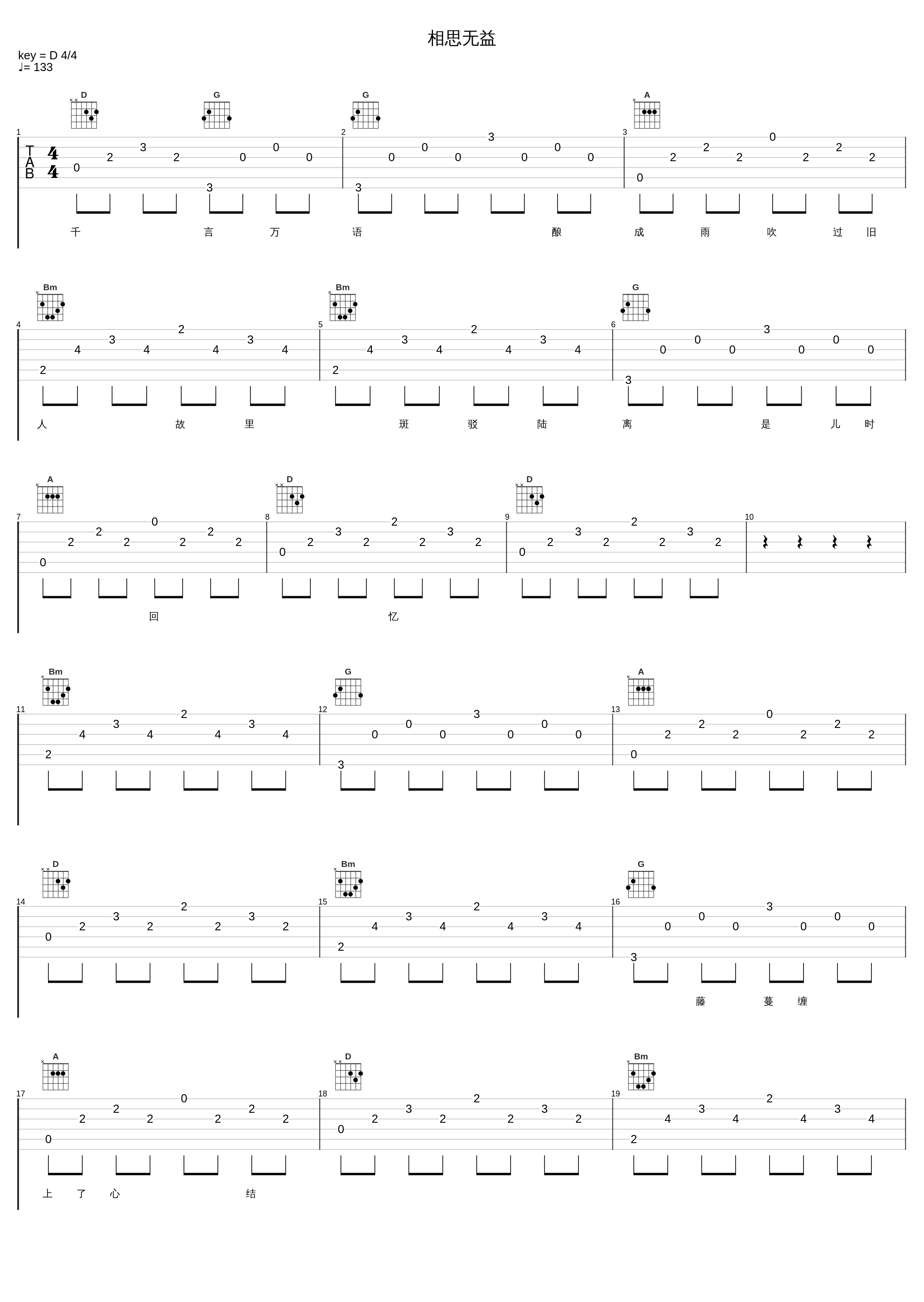 相思无益_添儿呗,安筱冷_1