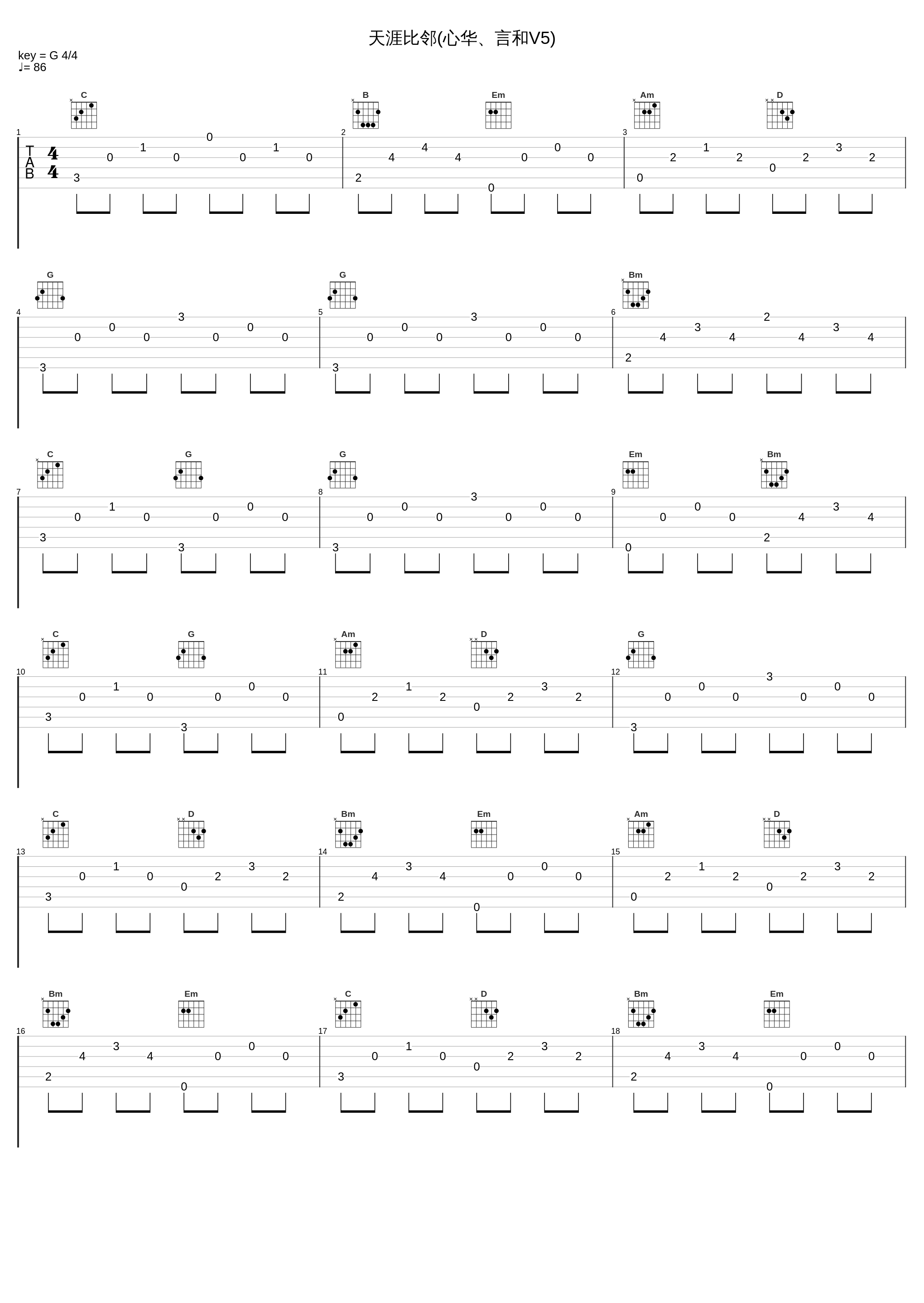 天涯比邻(心华、言和V5)_语晓涵,心华,言和_1