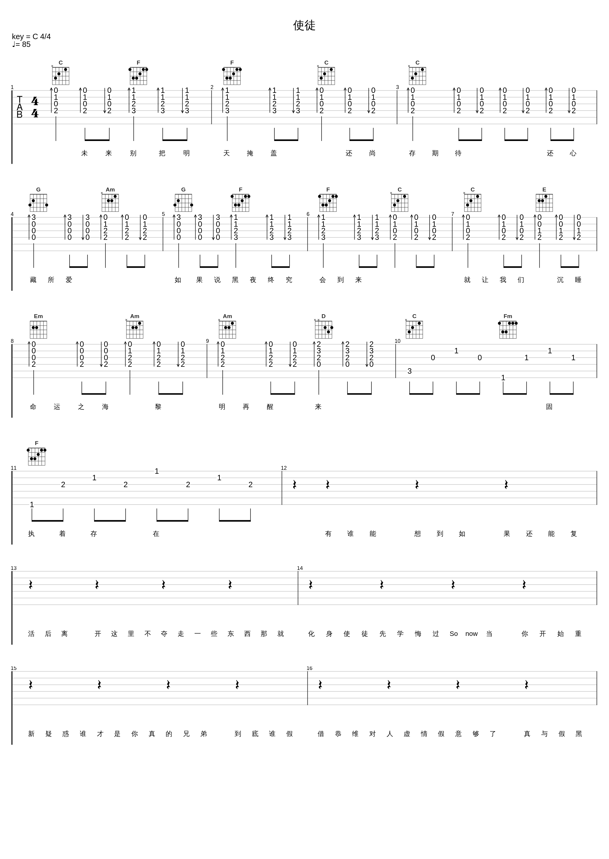 使徒_龙井说唱 孙骁_1