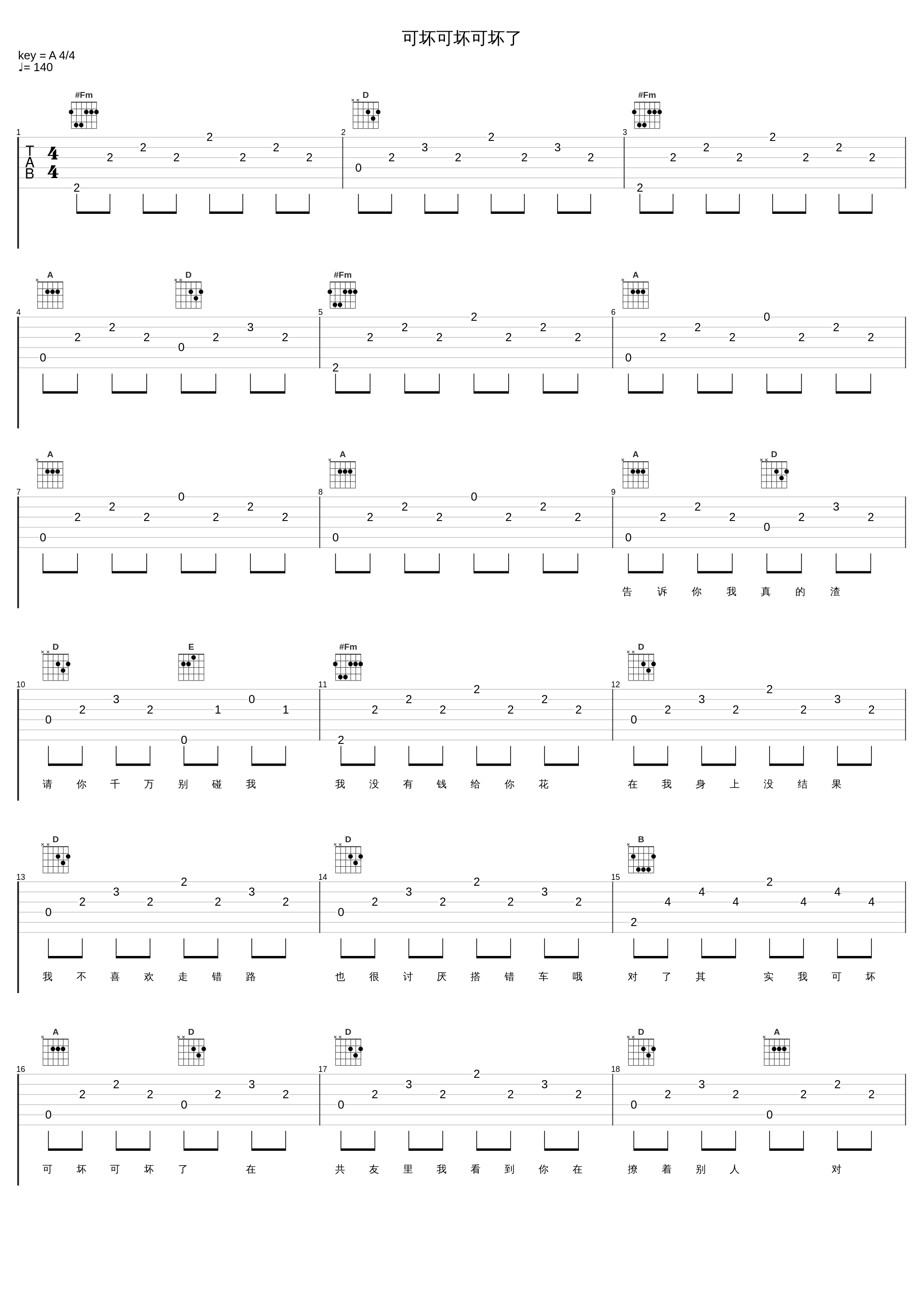 可坏可坏可坏了_新街口组合_1