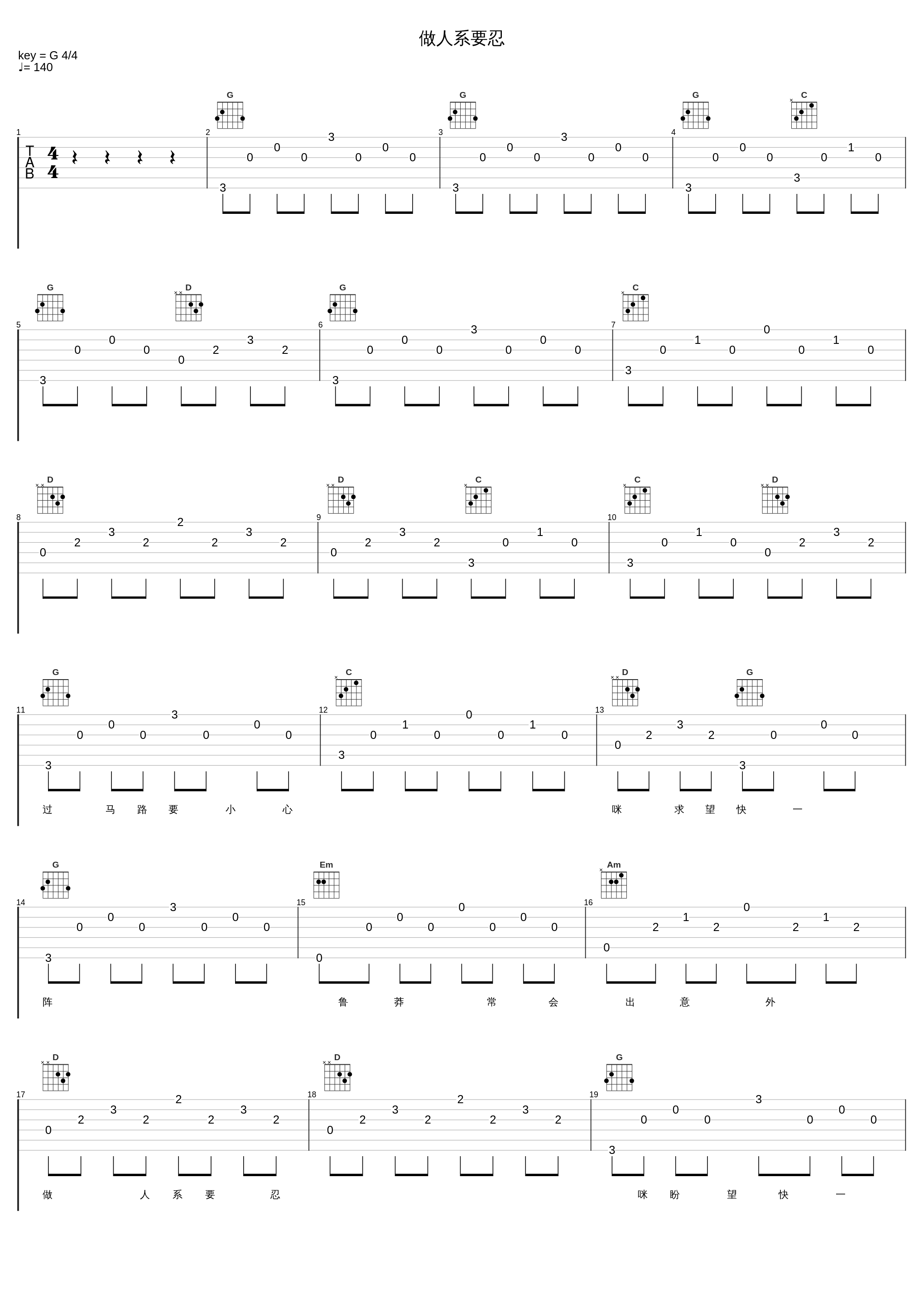 做人系要忍_叶丽仪_1