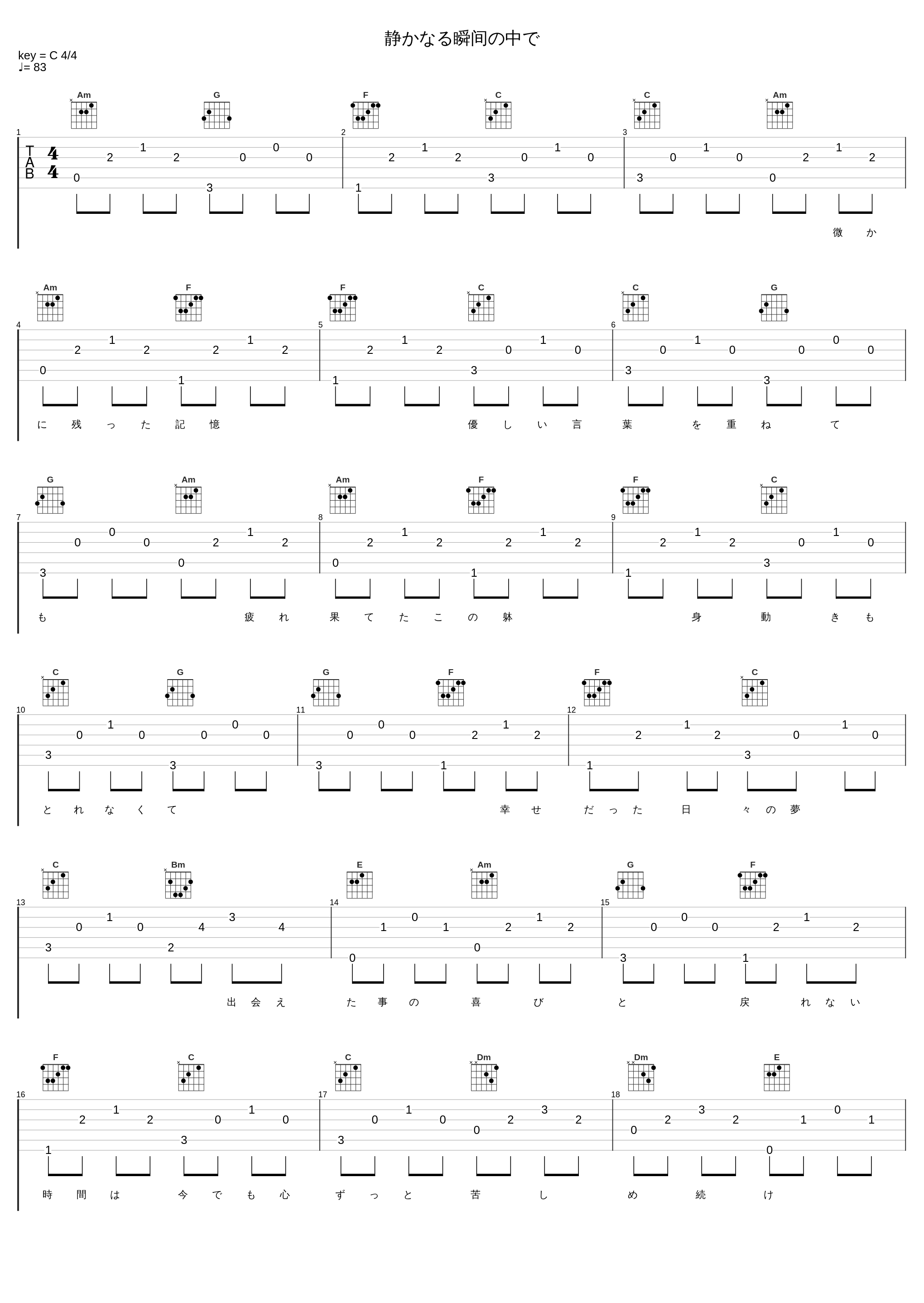 静かなる瞬间の中で_彩音_1