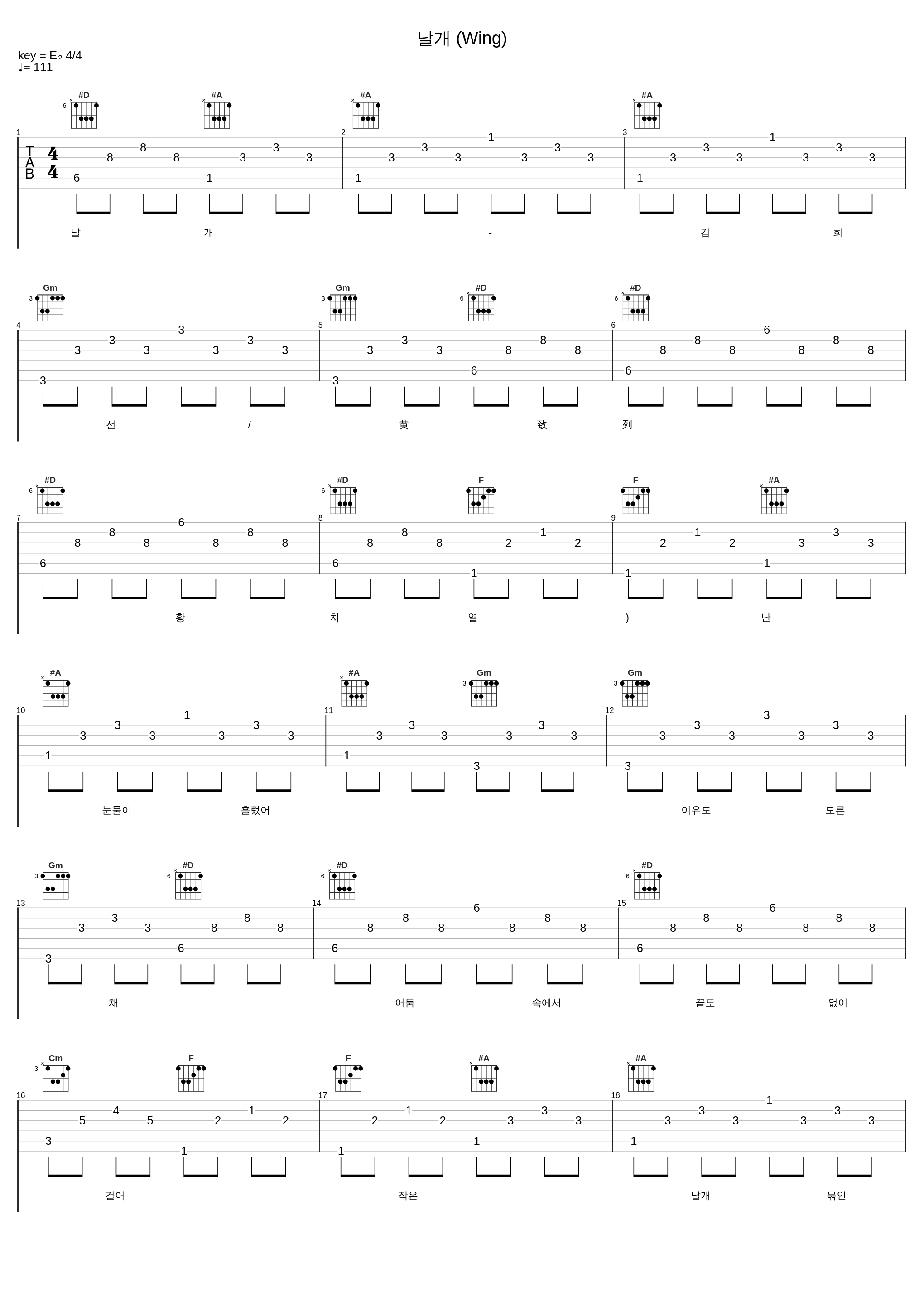 날개 (Wing)_김희선,黄致列_1