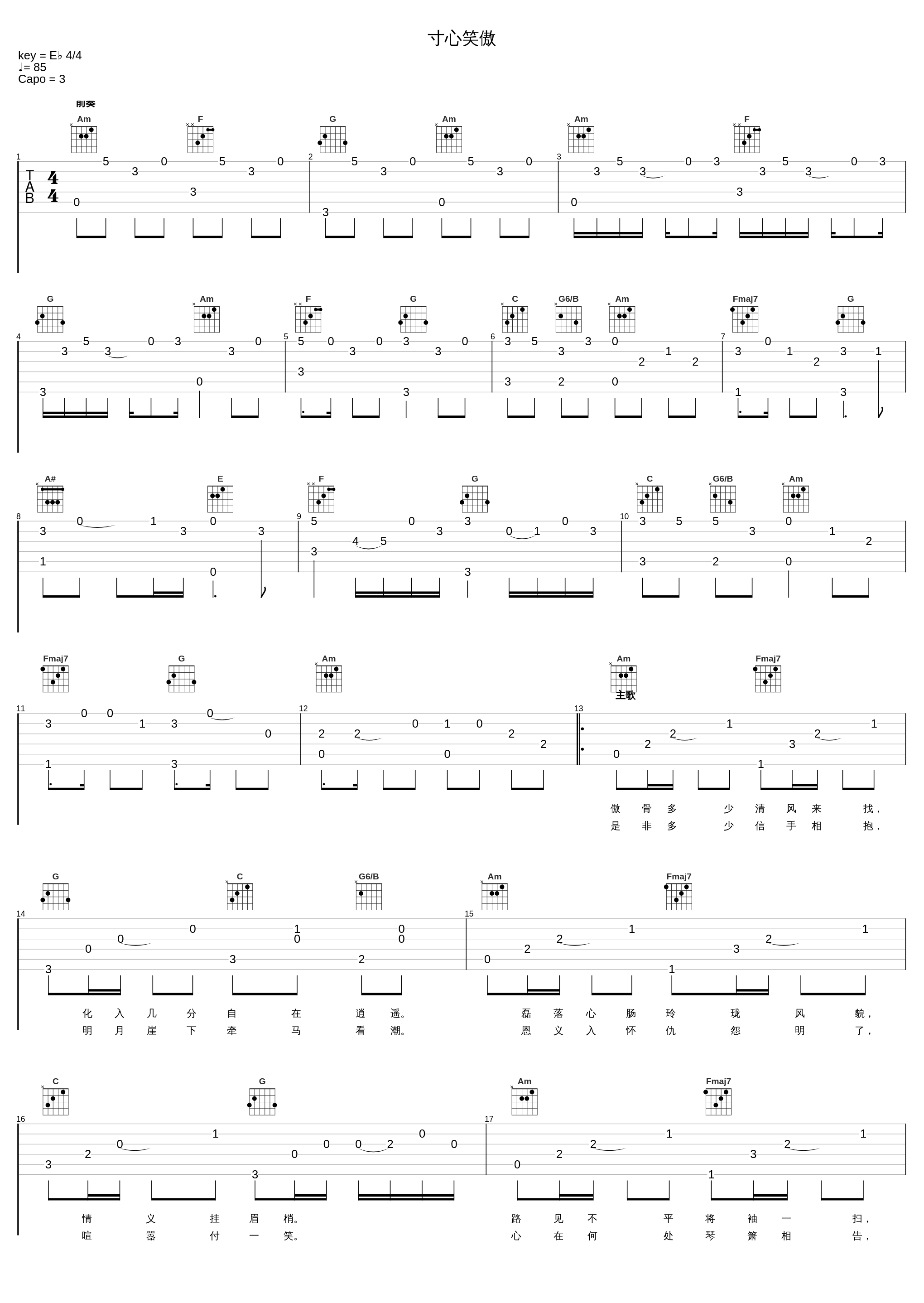 寸心笑傲_绯村柯北_1