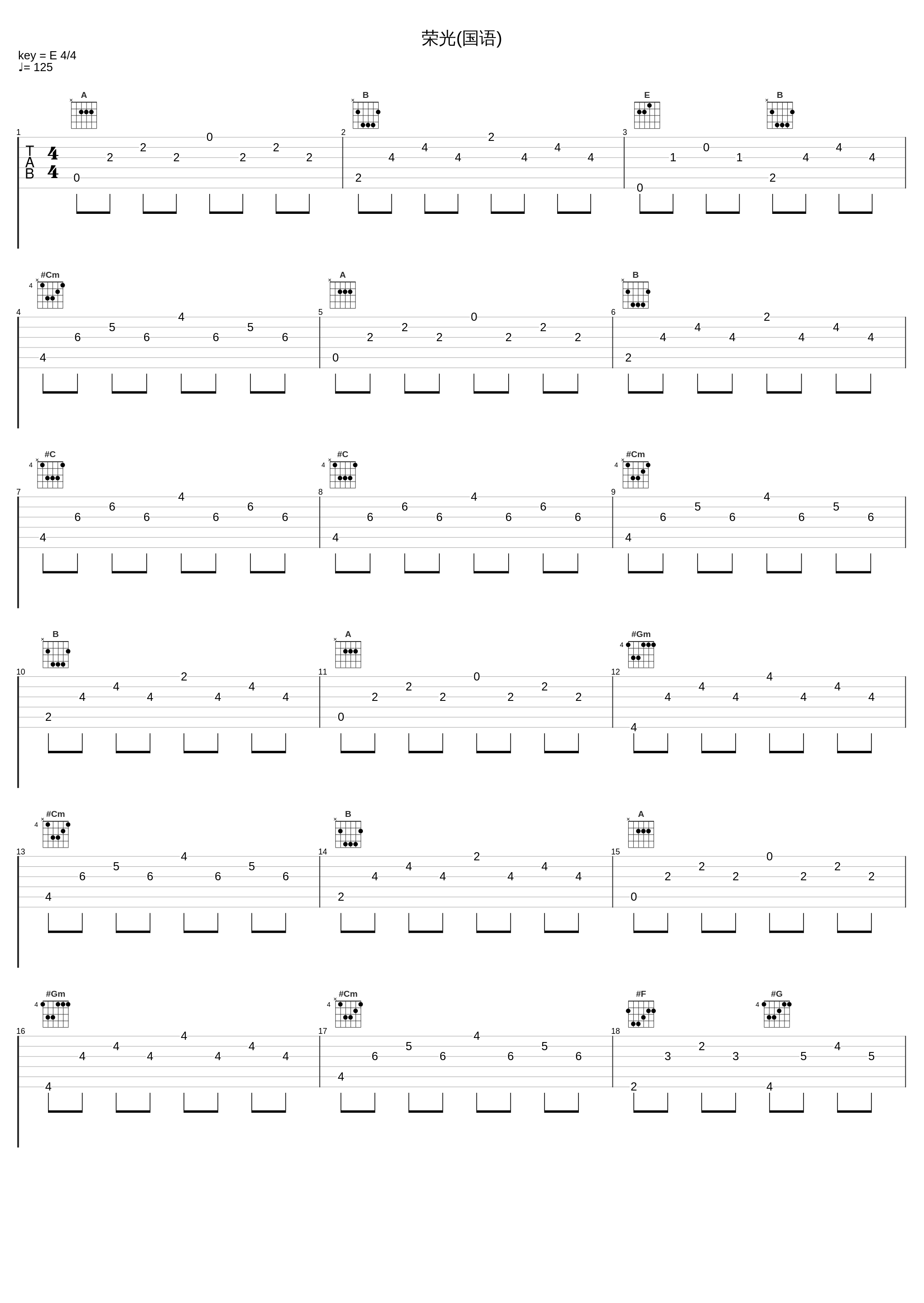 荣光(国语)_叶世荣_1