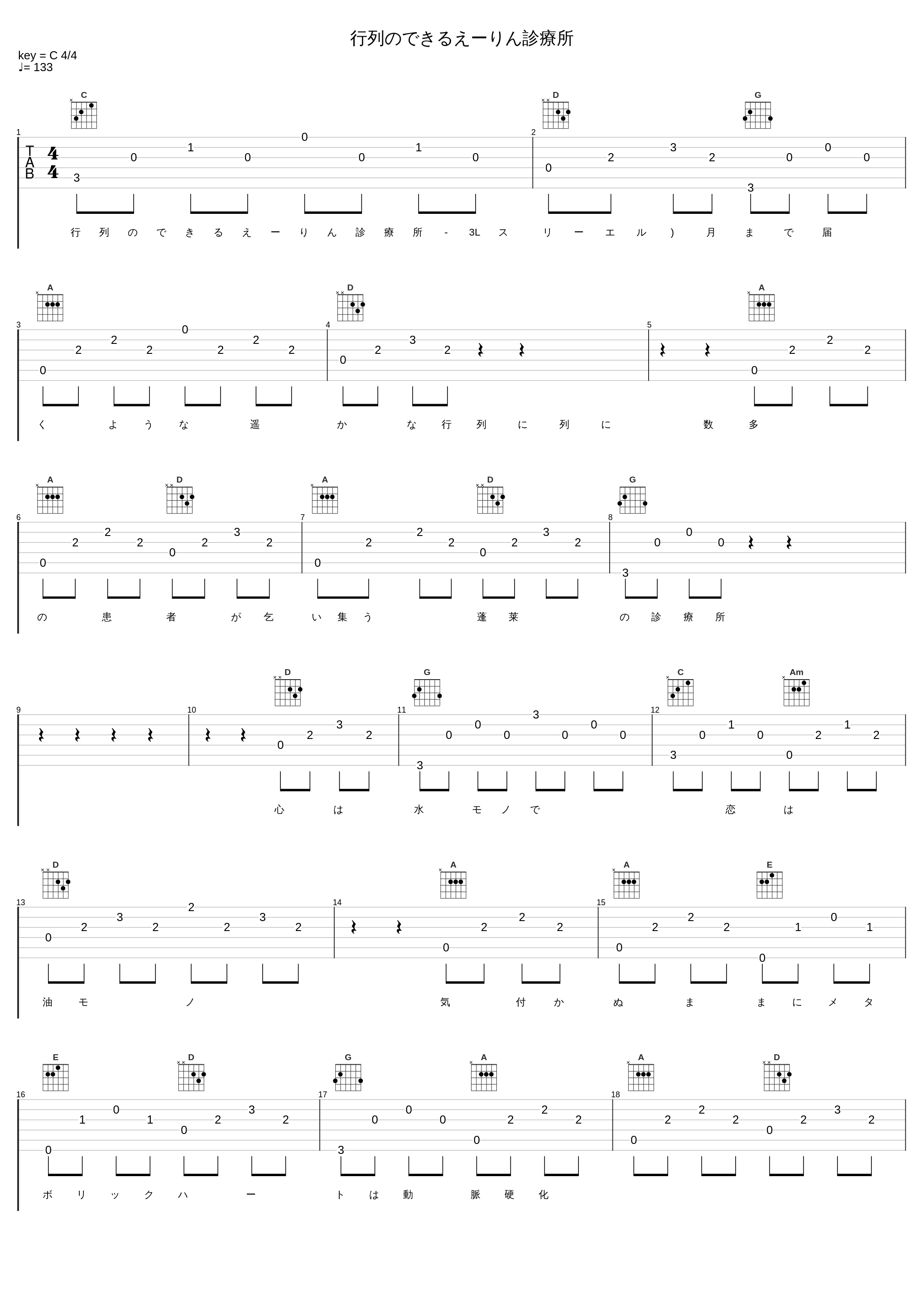 行列のできるえーりん診療所_3L_1
