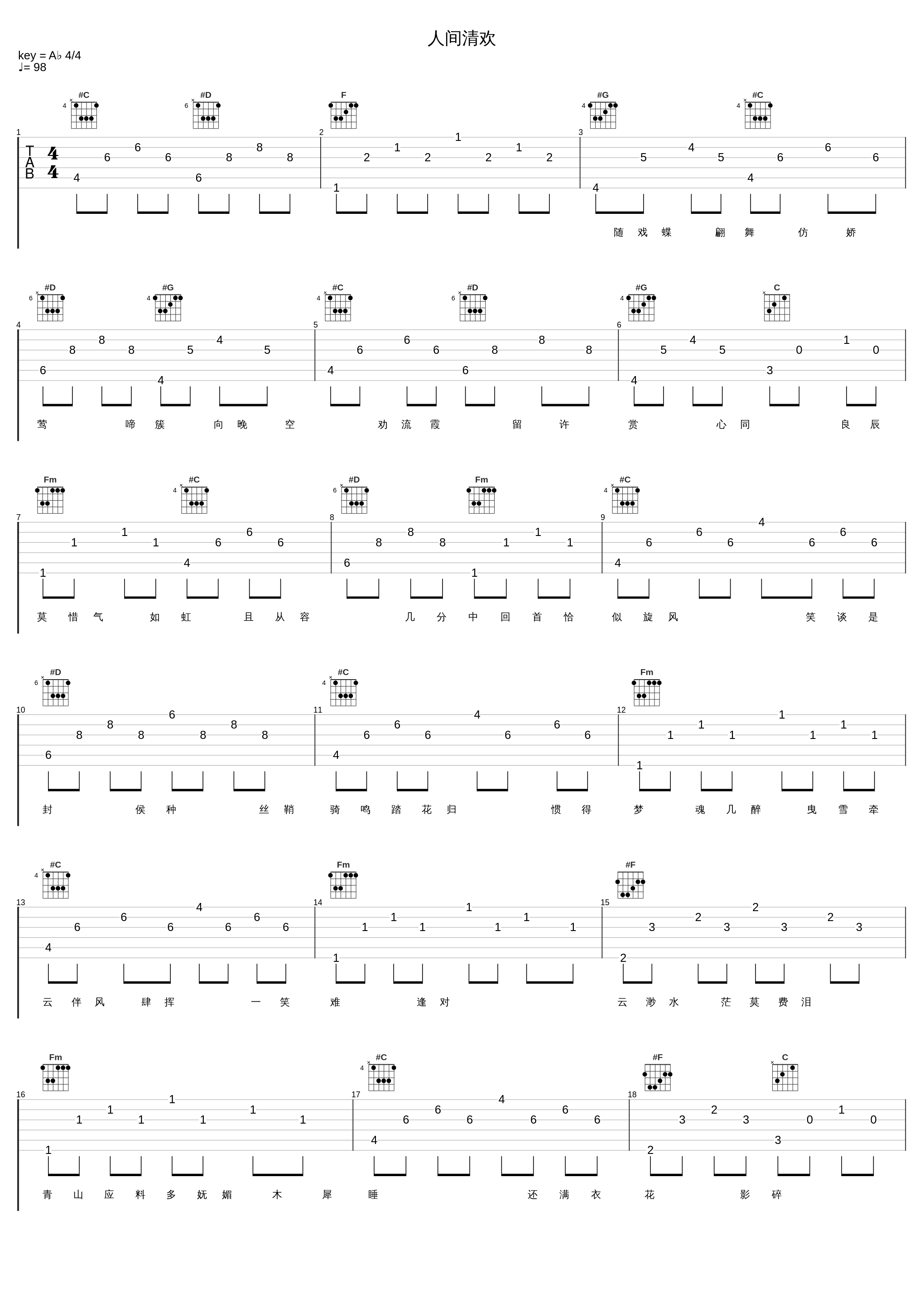 人间清欢_sharon暖玉,不才,徐小栩,千舞樱洛,非安娜（辣辣）,ninie娜,月侵,鸱褋_1