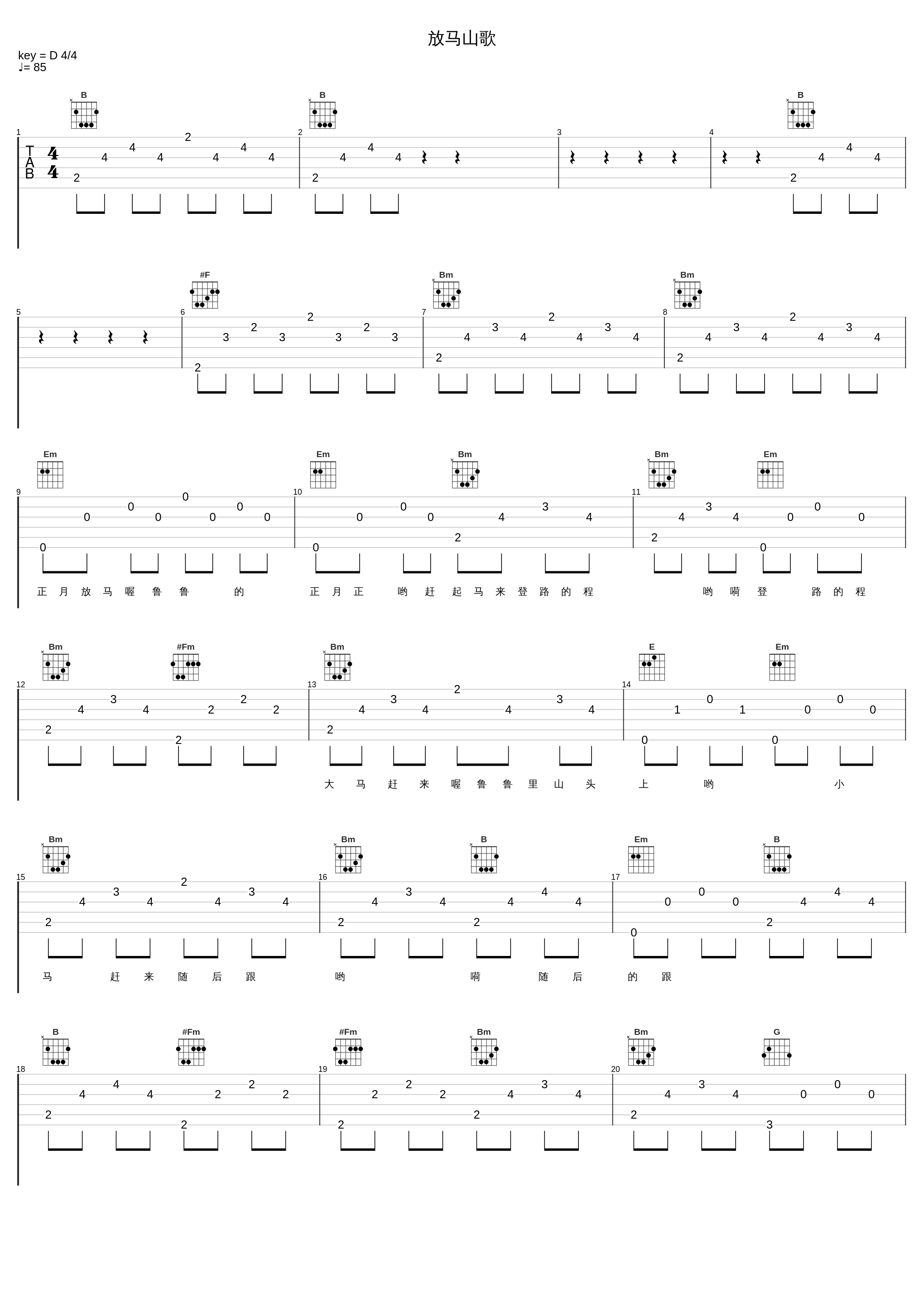 放马山歌_阎维文_1
