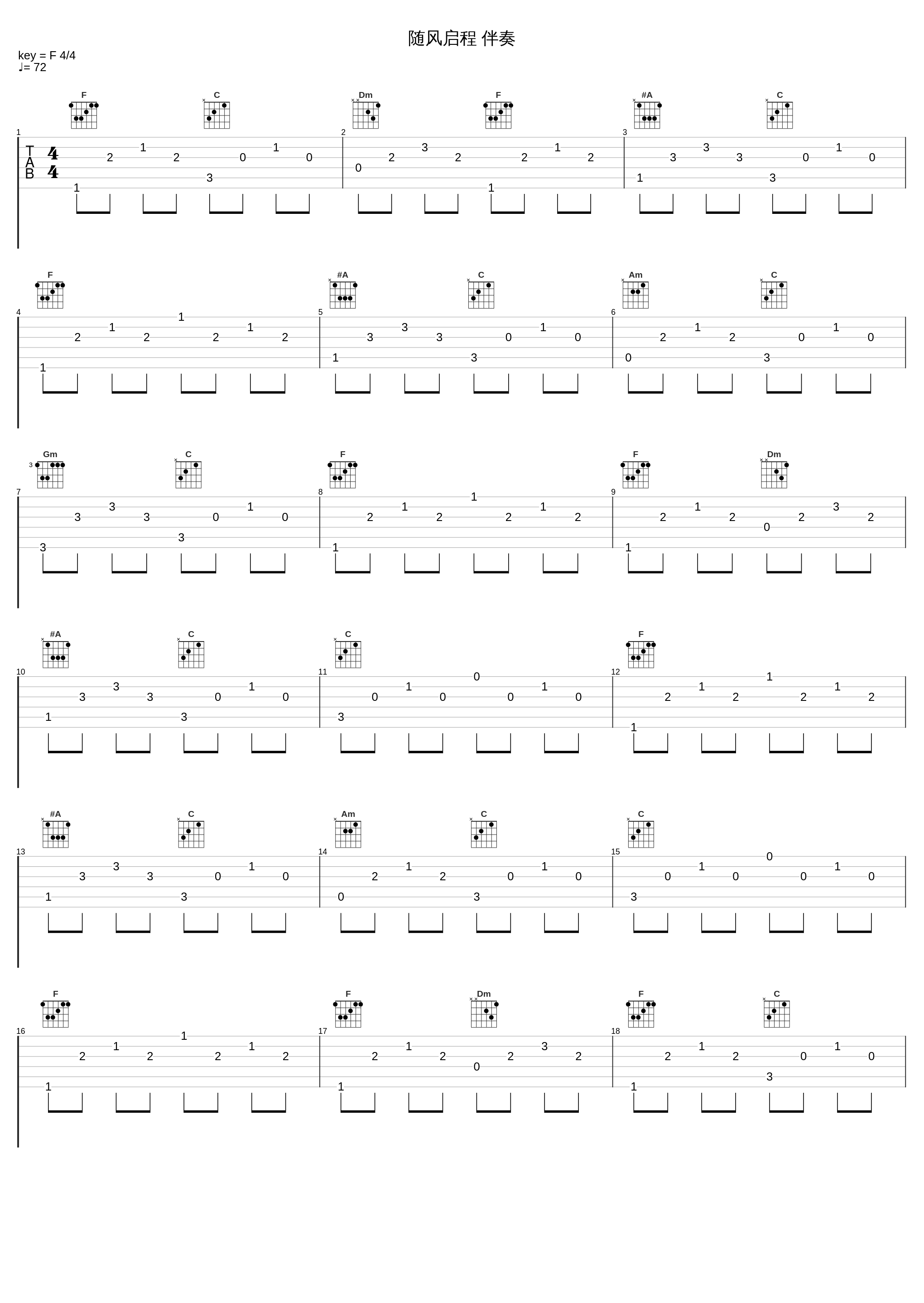 随风启程 伴奏_BYE,伦桑_1