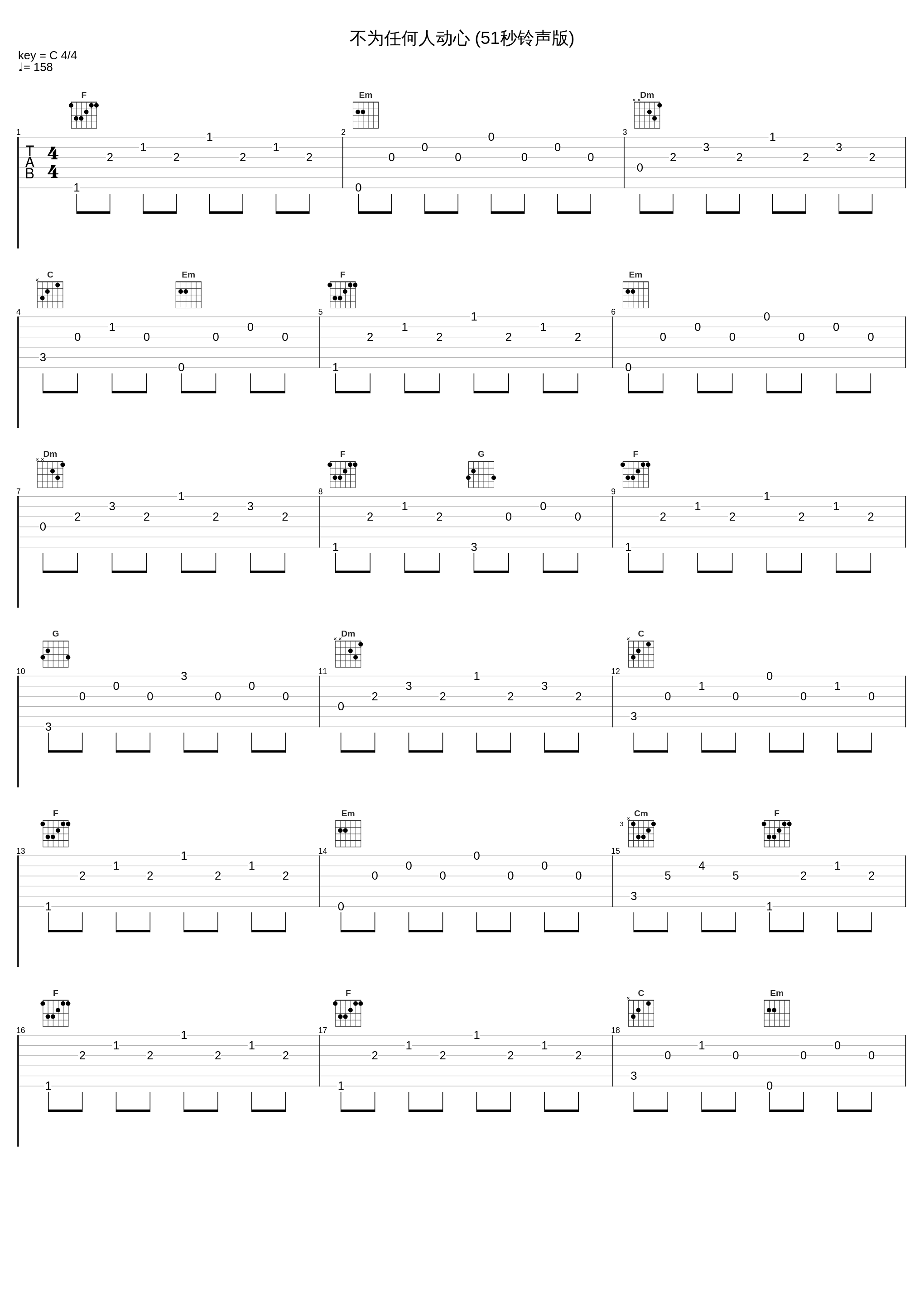 不为任何人动心 (51秒铃声版)_苏慧伦_1