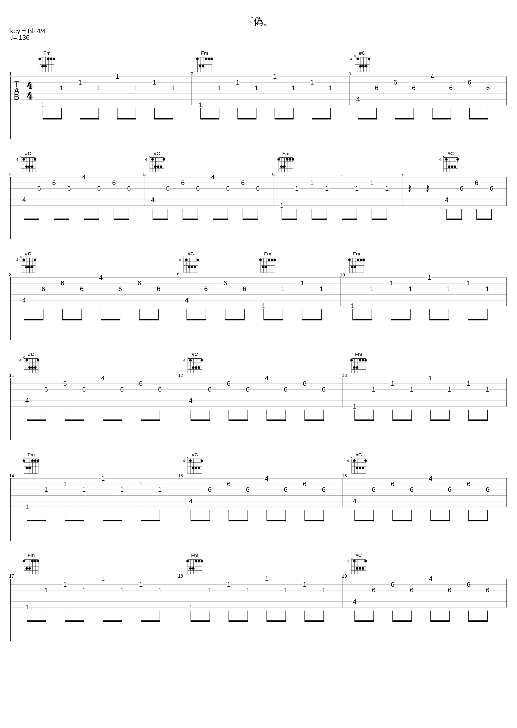 『偽』_3L_1