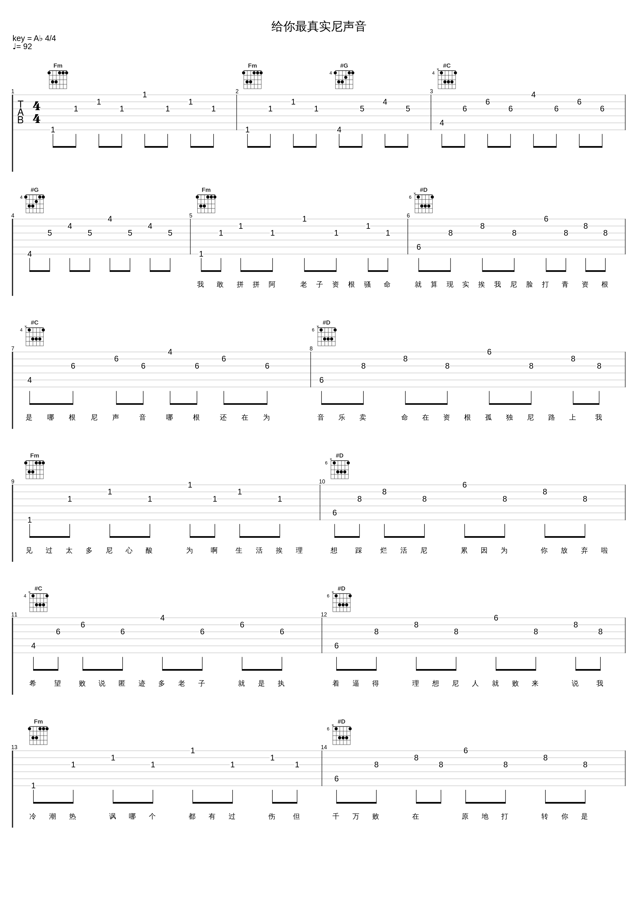 给你最真实尼声音_周奕文_1