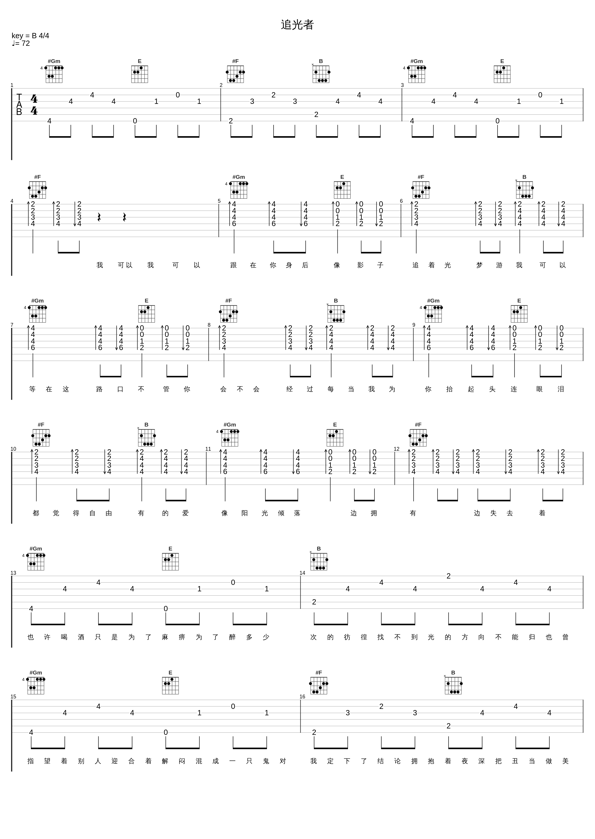 追光者_FatKan,岑宁儿,Simio_1