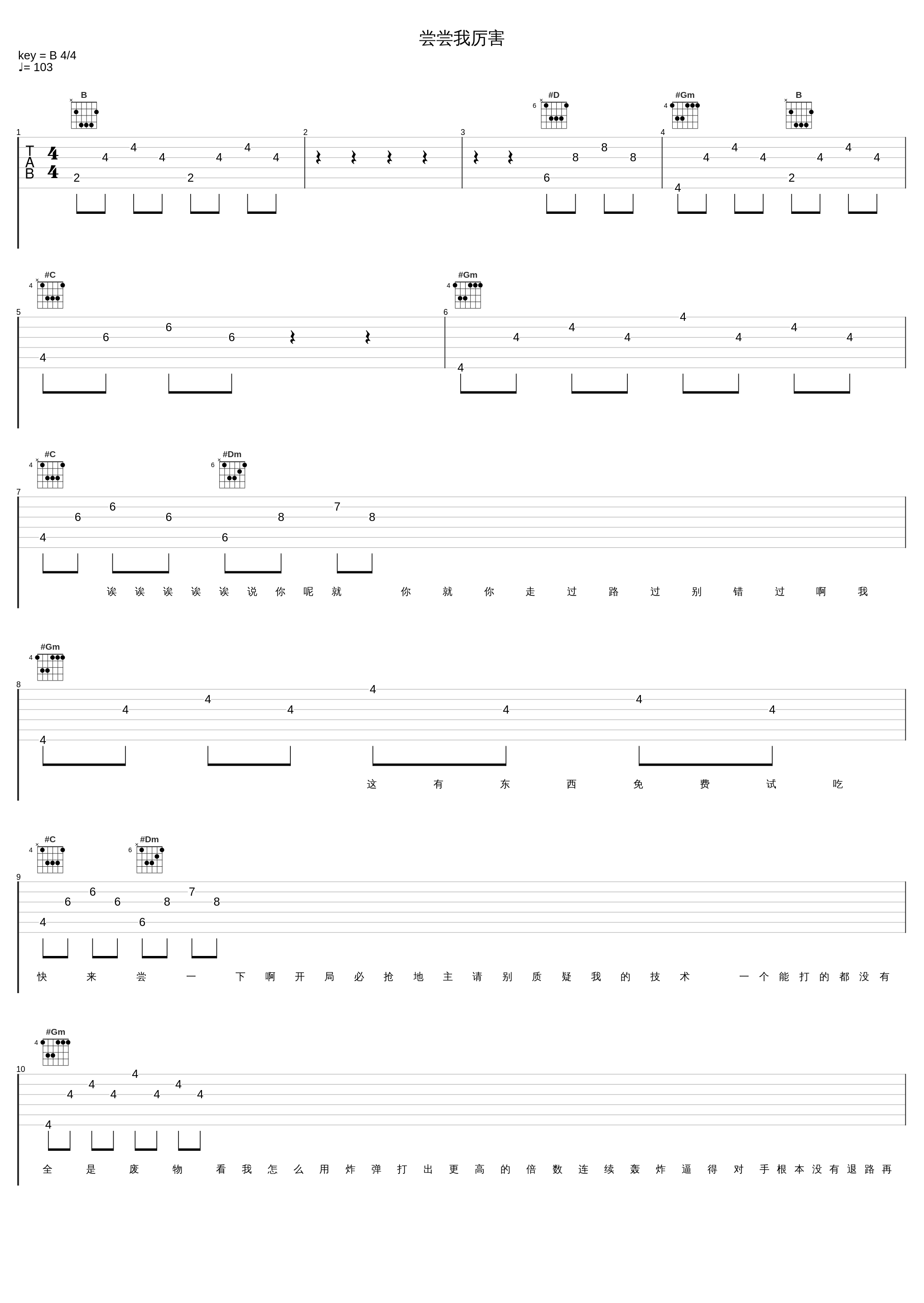 尝尝我厉害_跟风超人_1