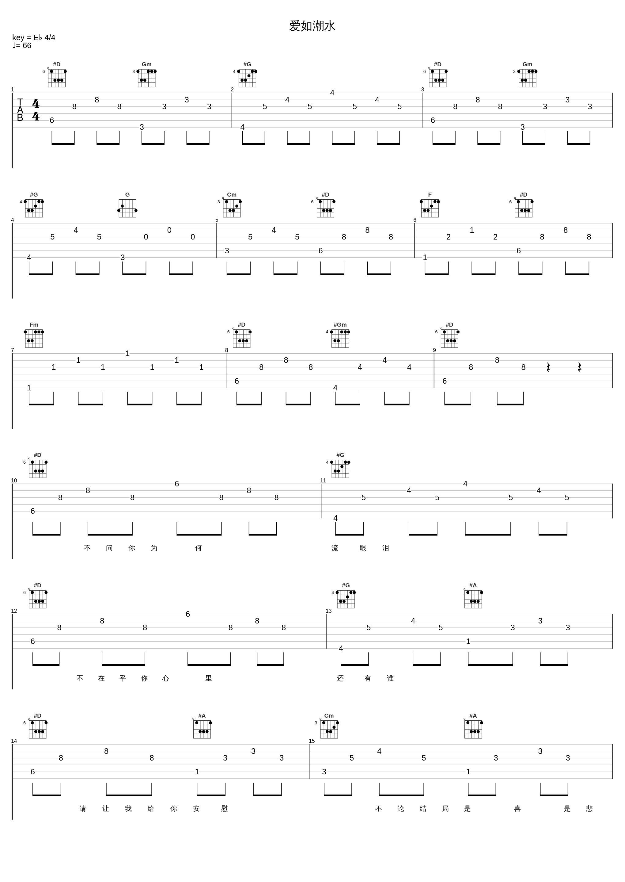 爱如潮水_迪克牛仔_1