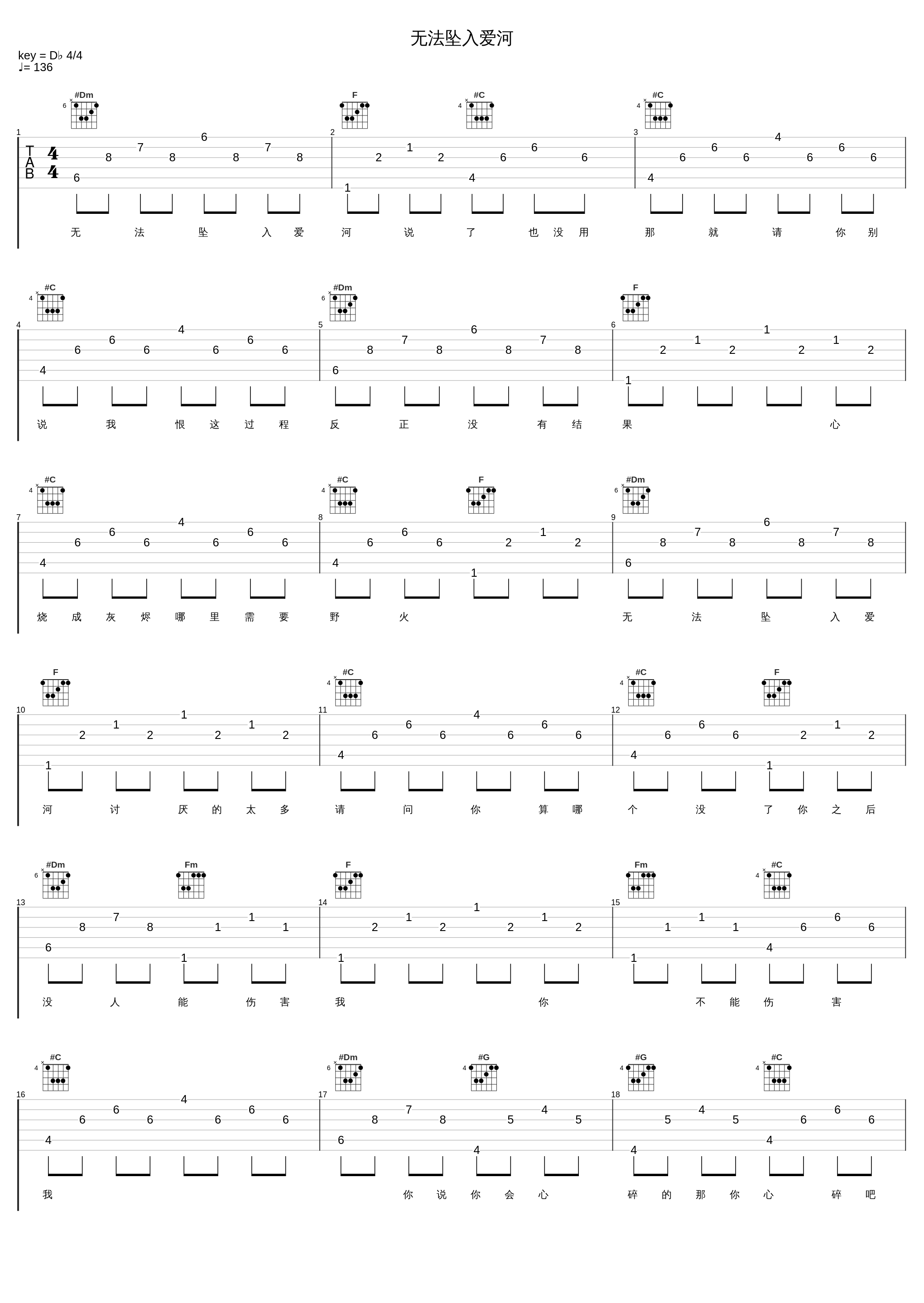 无法坠入爱河_叶琼琳_1