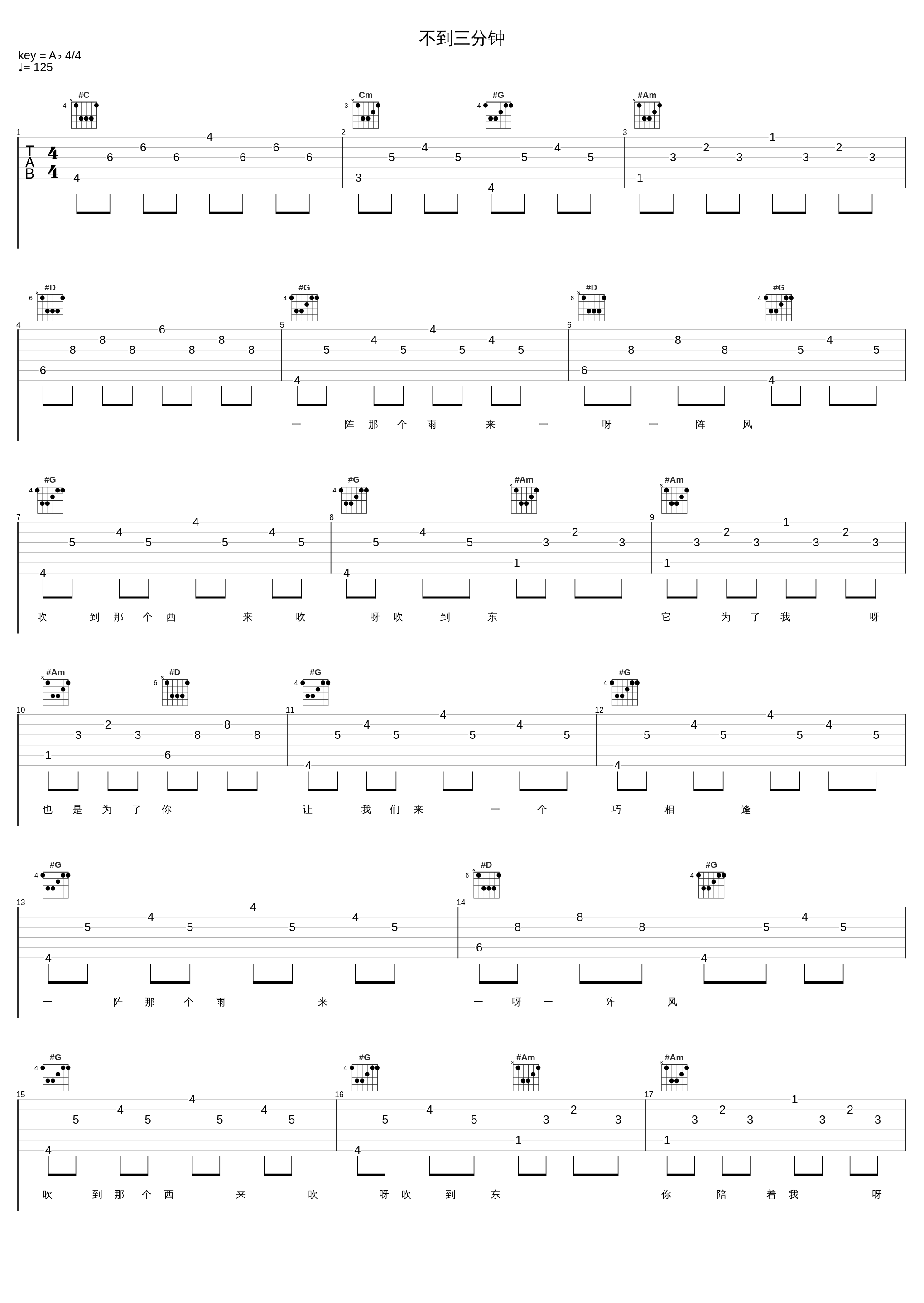 不到三分钟_叶丽仪_1