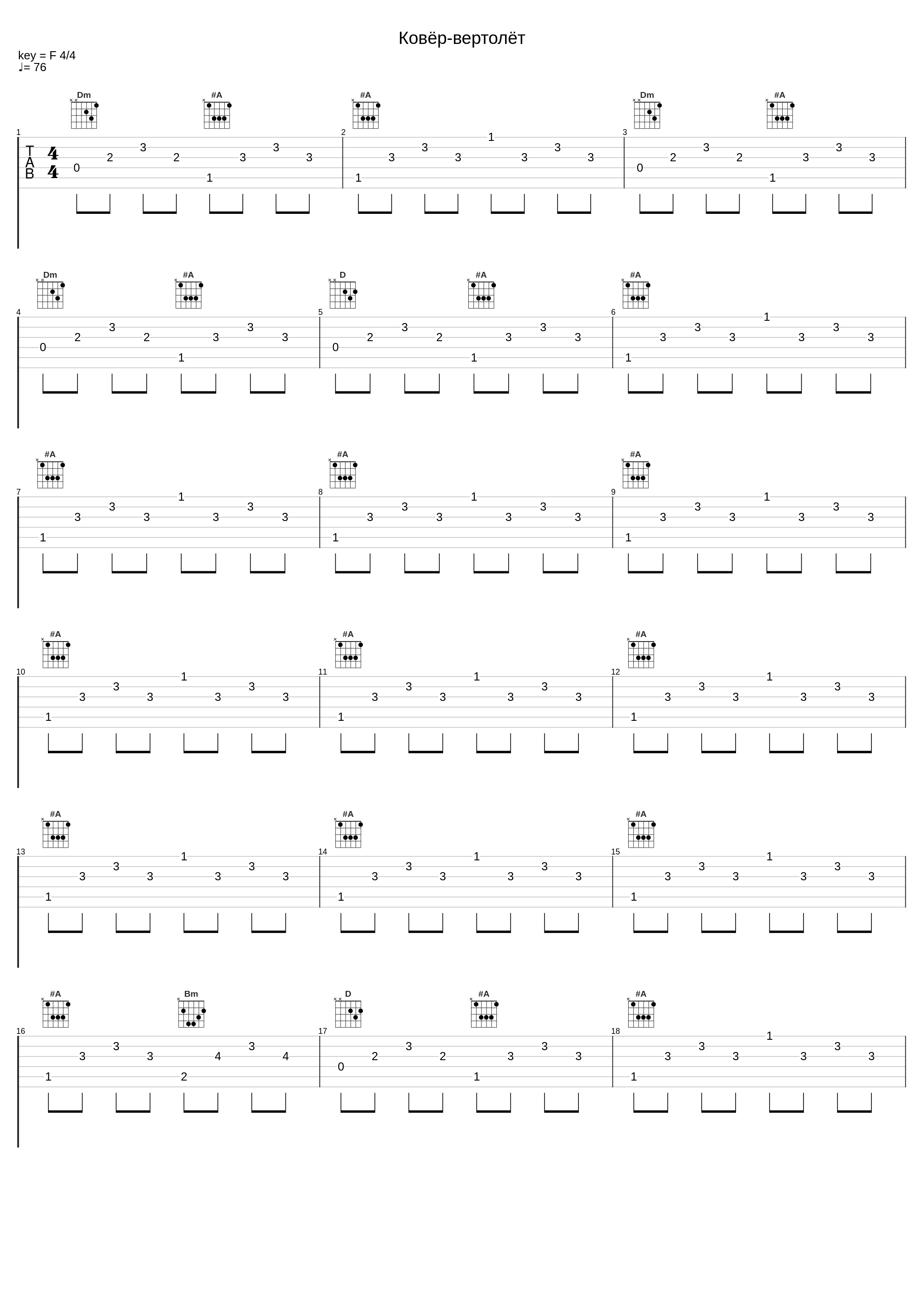 Ковёр-вертолёт_БРАТУБРАТ,Trueтень_1