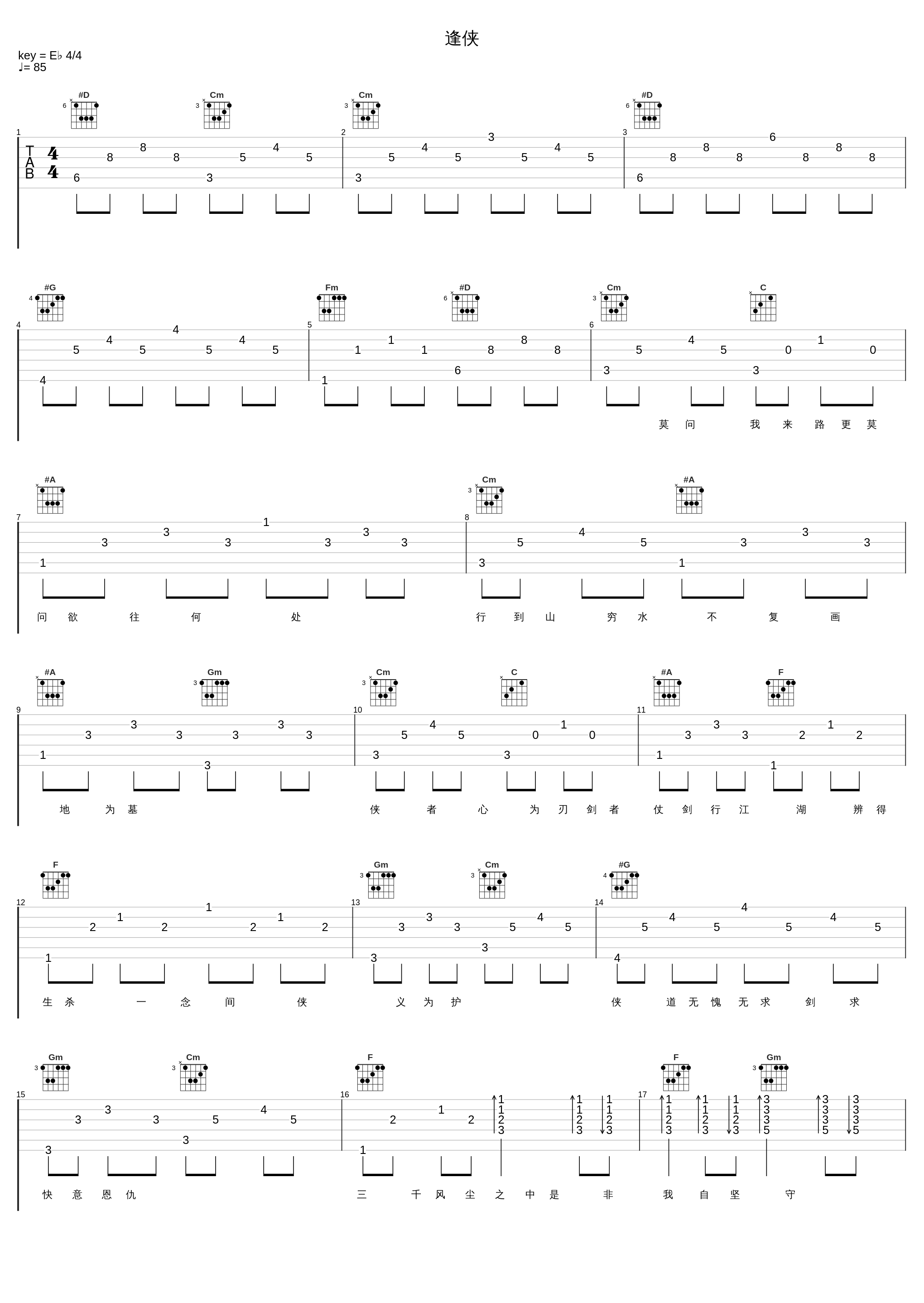 逢侠_小曲儿,平纱落雁_1