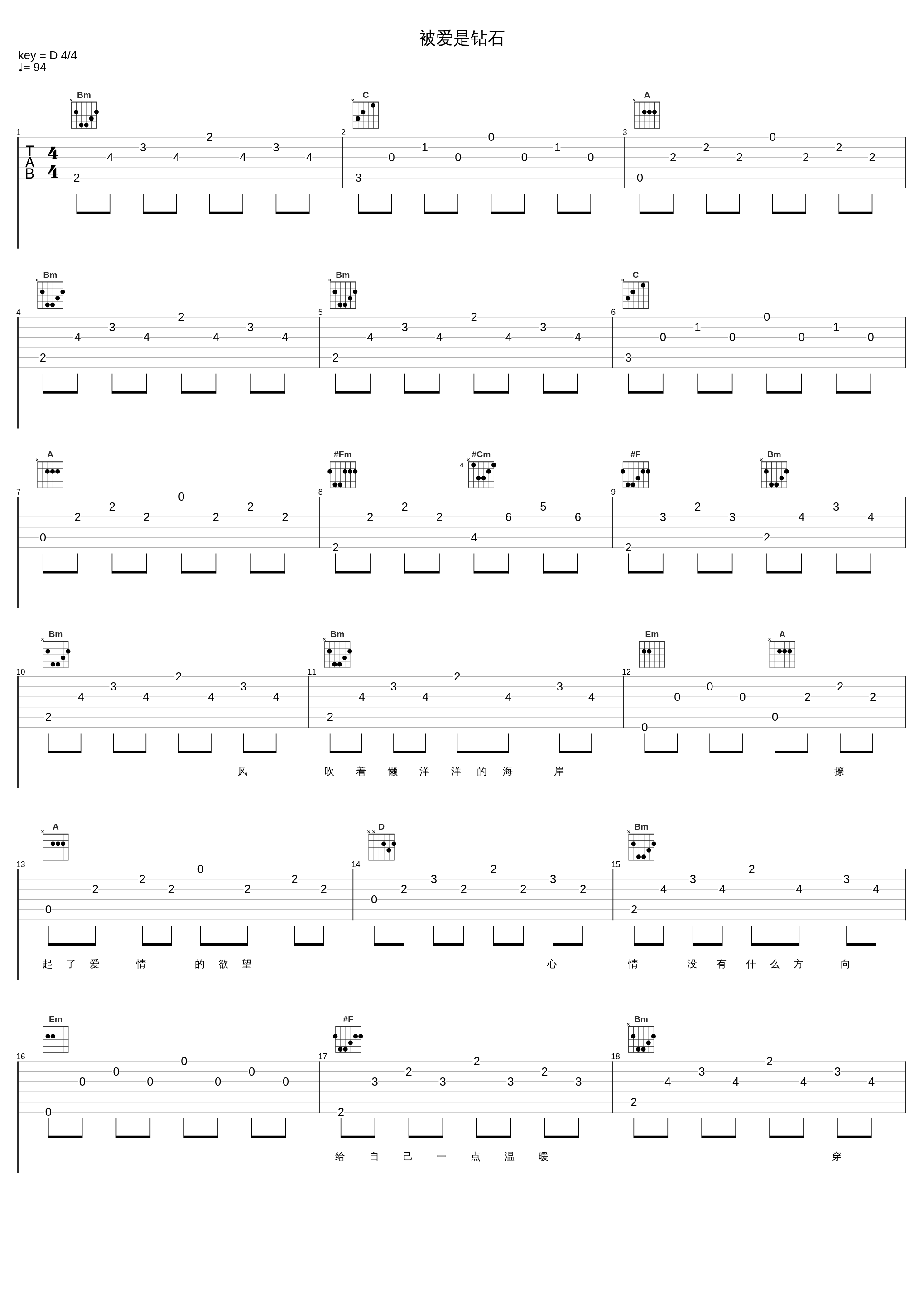 被爱是钻石_苏慧伦_1