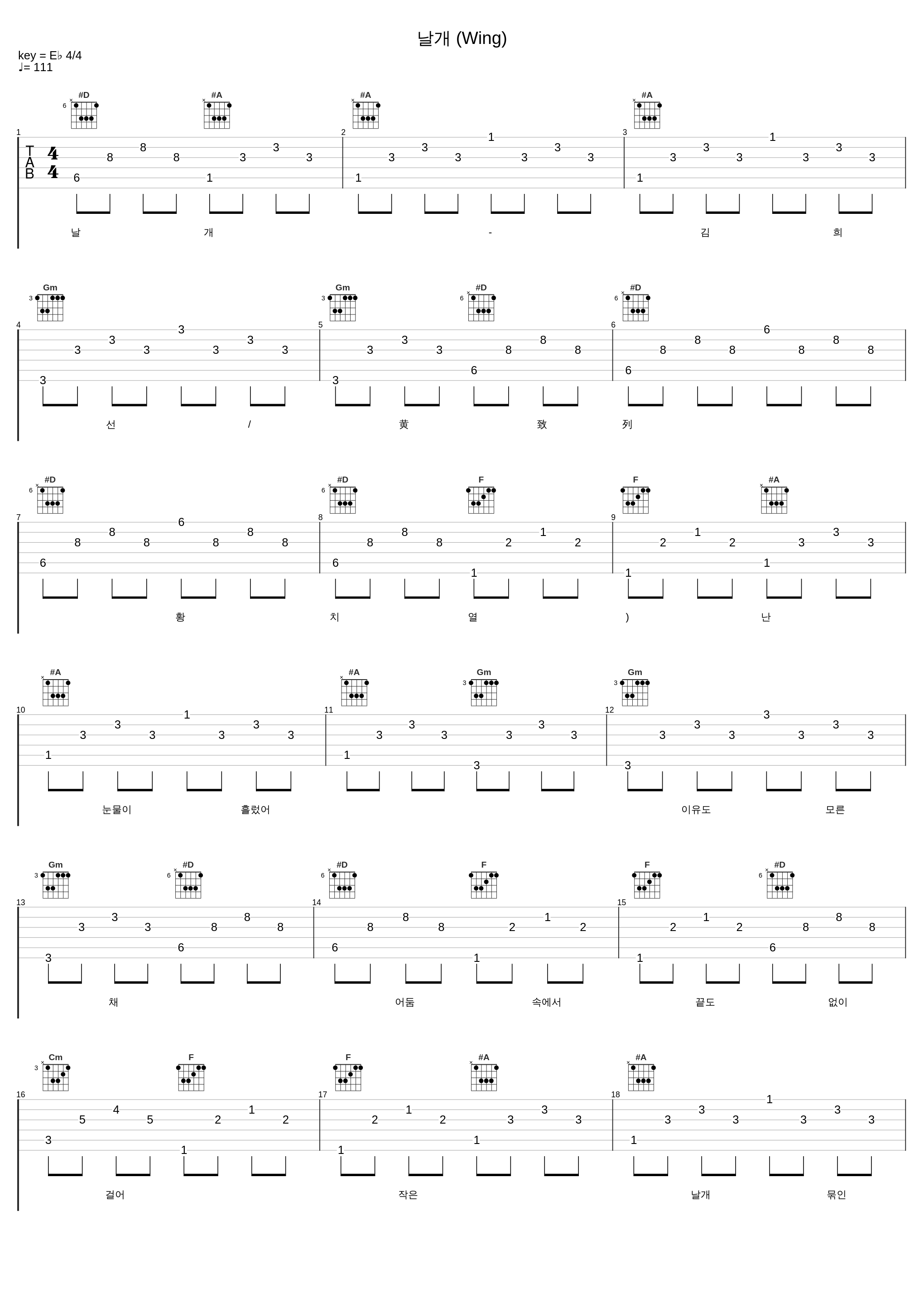 날개 (Wing)_김희선,黄致列_1